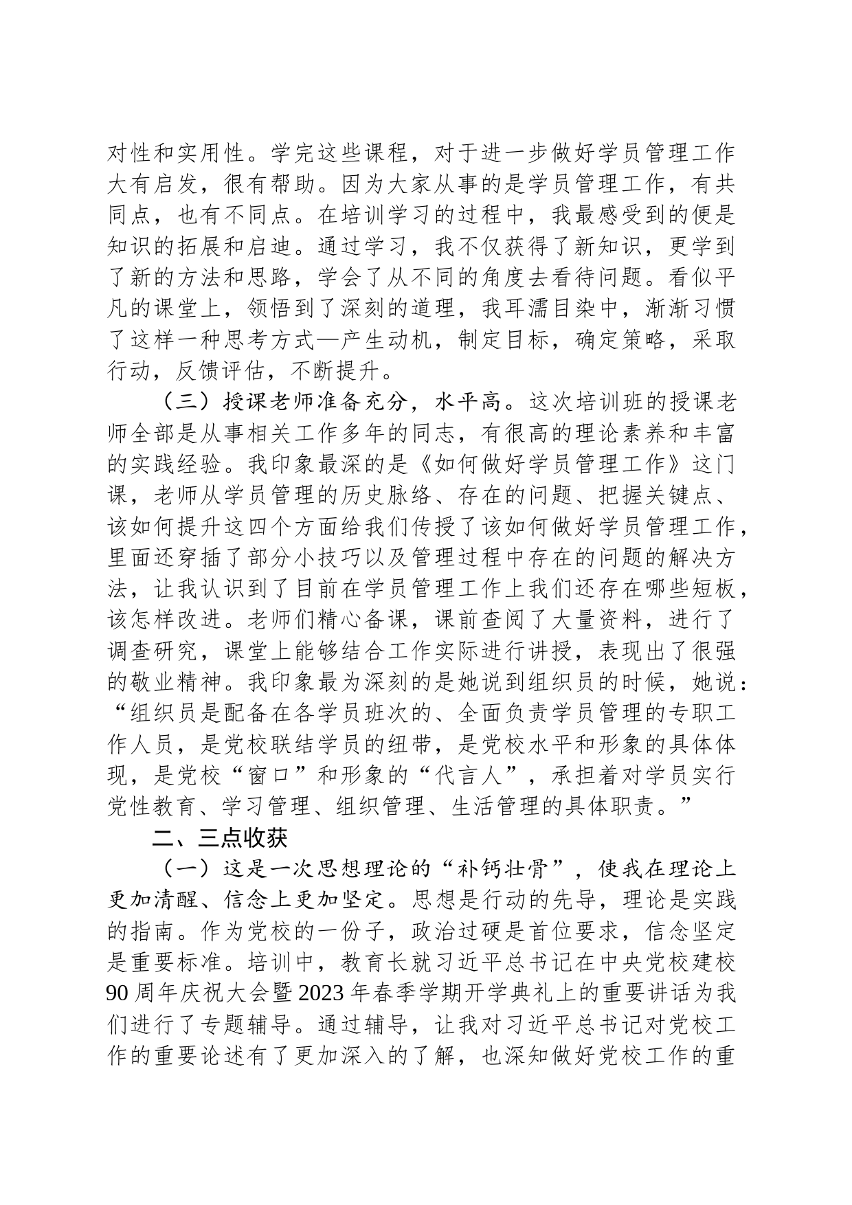 参加全省党校（行政院校）学员管理业务能力提升培训班交流发言_第2页