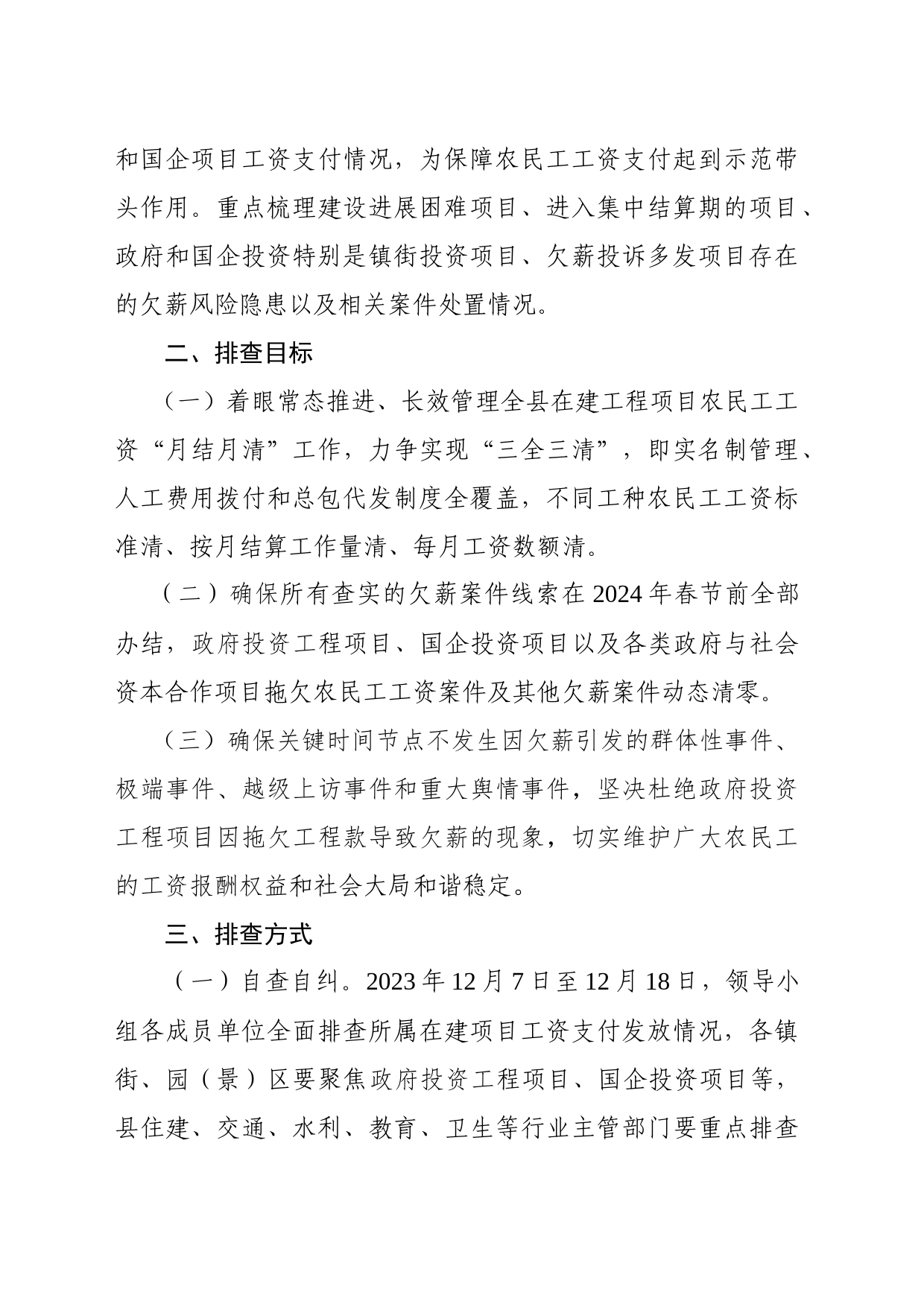 灌治欠发﹝2023﹞8号_第2页
