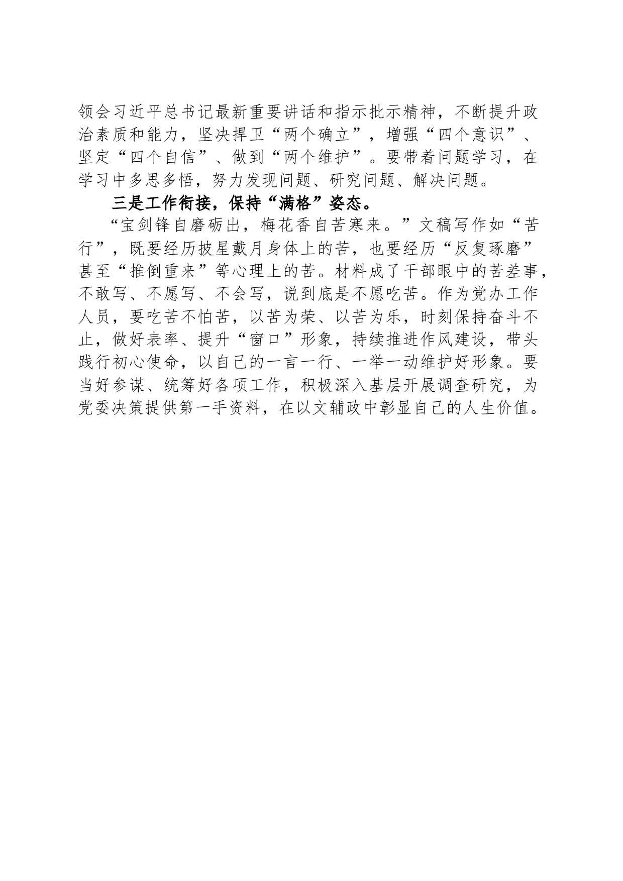 参加全省机关文稿写作培训班心得体会：文稿工作者要保持三种状态_第2页