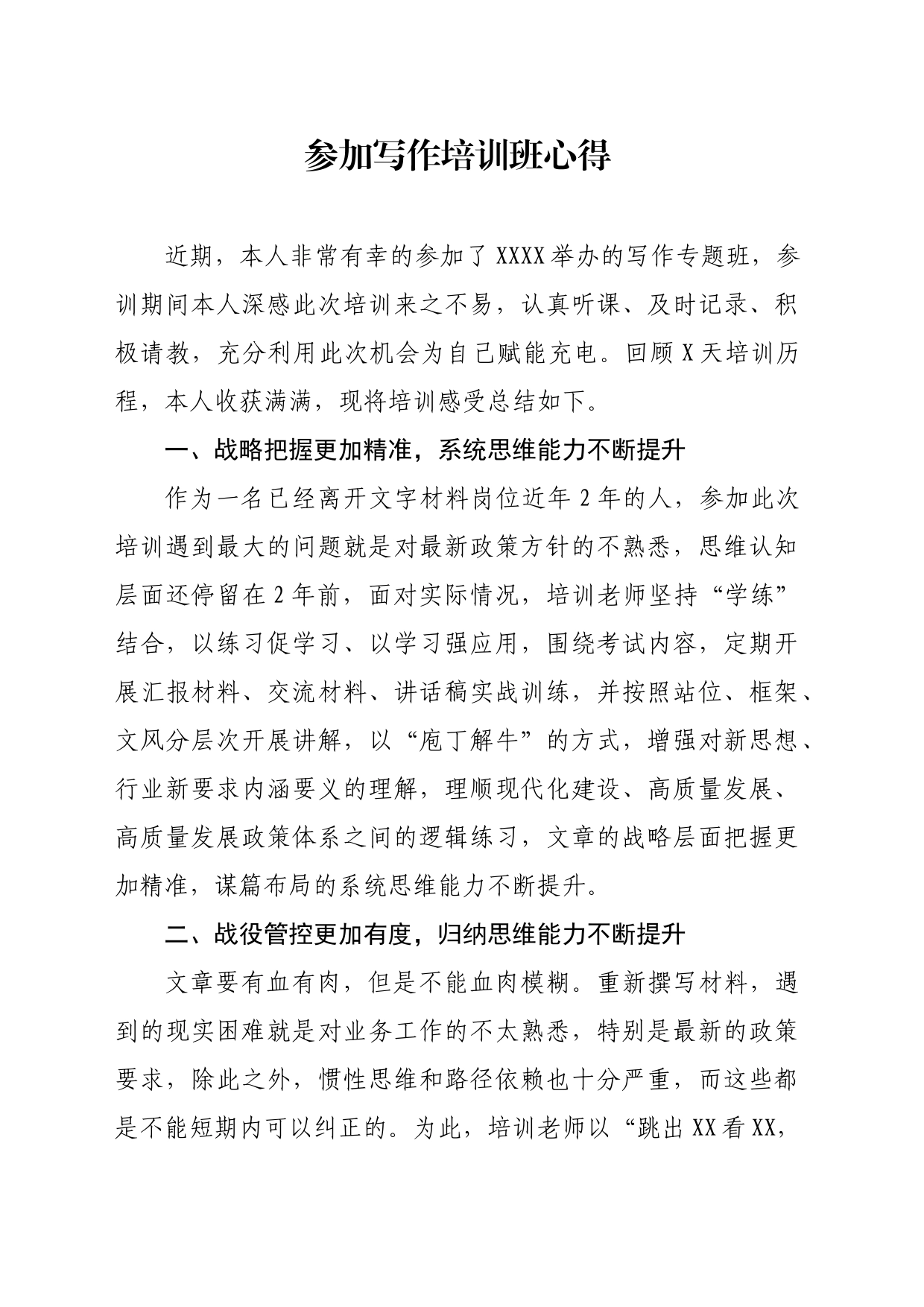 参加写作培训心得体会_第1页