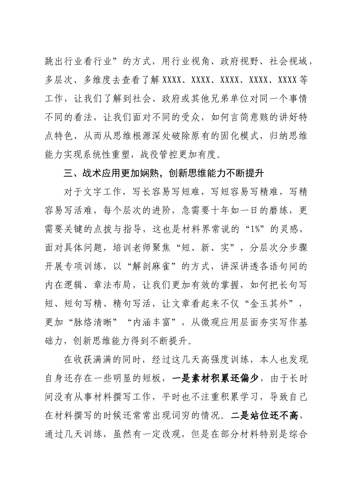 参加写作培训心得体会_第2页