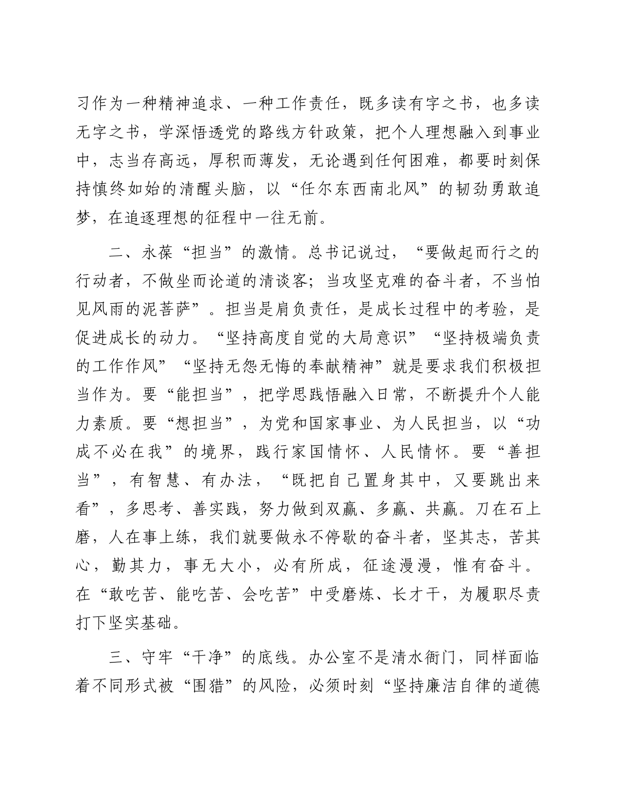 参加办公室党支部主题教育组织生活会时的发言_第2页