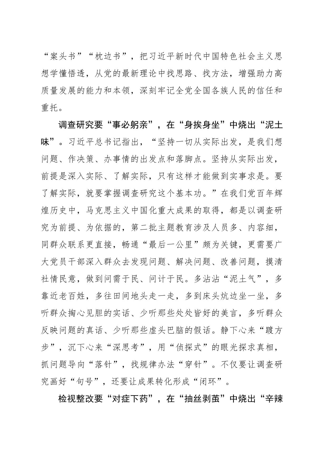 烧好主题教育“三味真火”_第2页