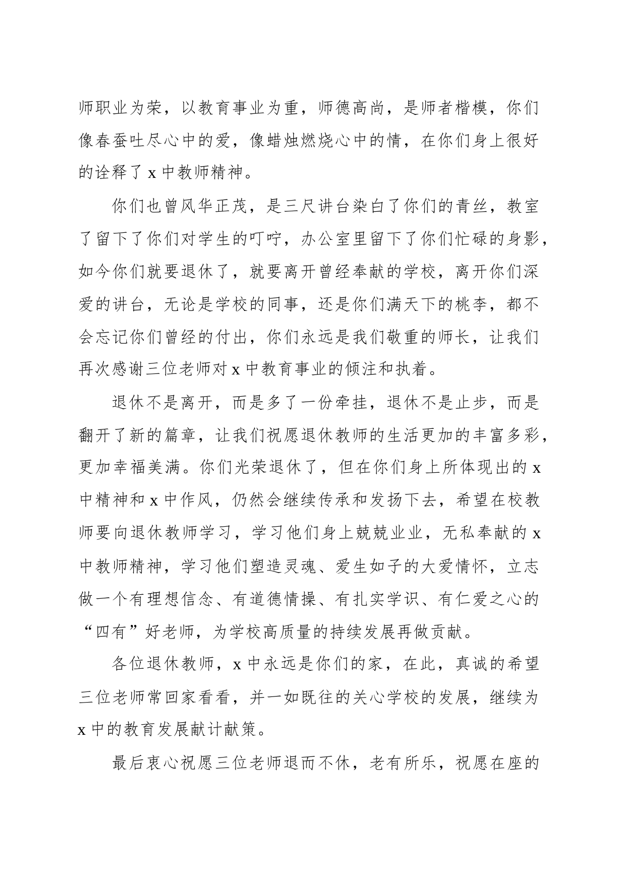 校长在退休教师欢送会上的致辞_第2页