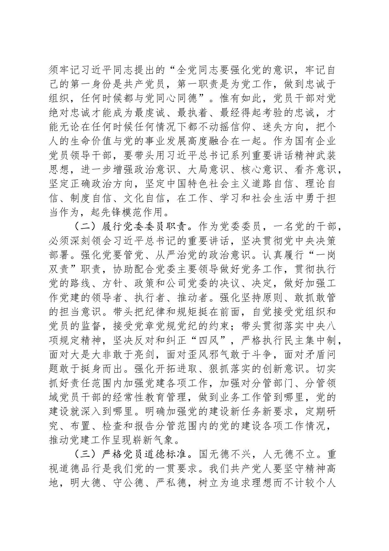 参加培训后的感悟党课：学习贯彻党的二十大精神、积极争做对党忠诚、政治坚定精通管理、善于经营的领导干部_第2页