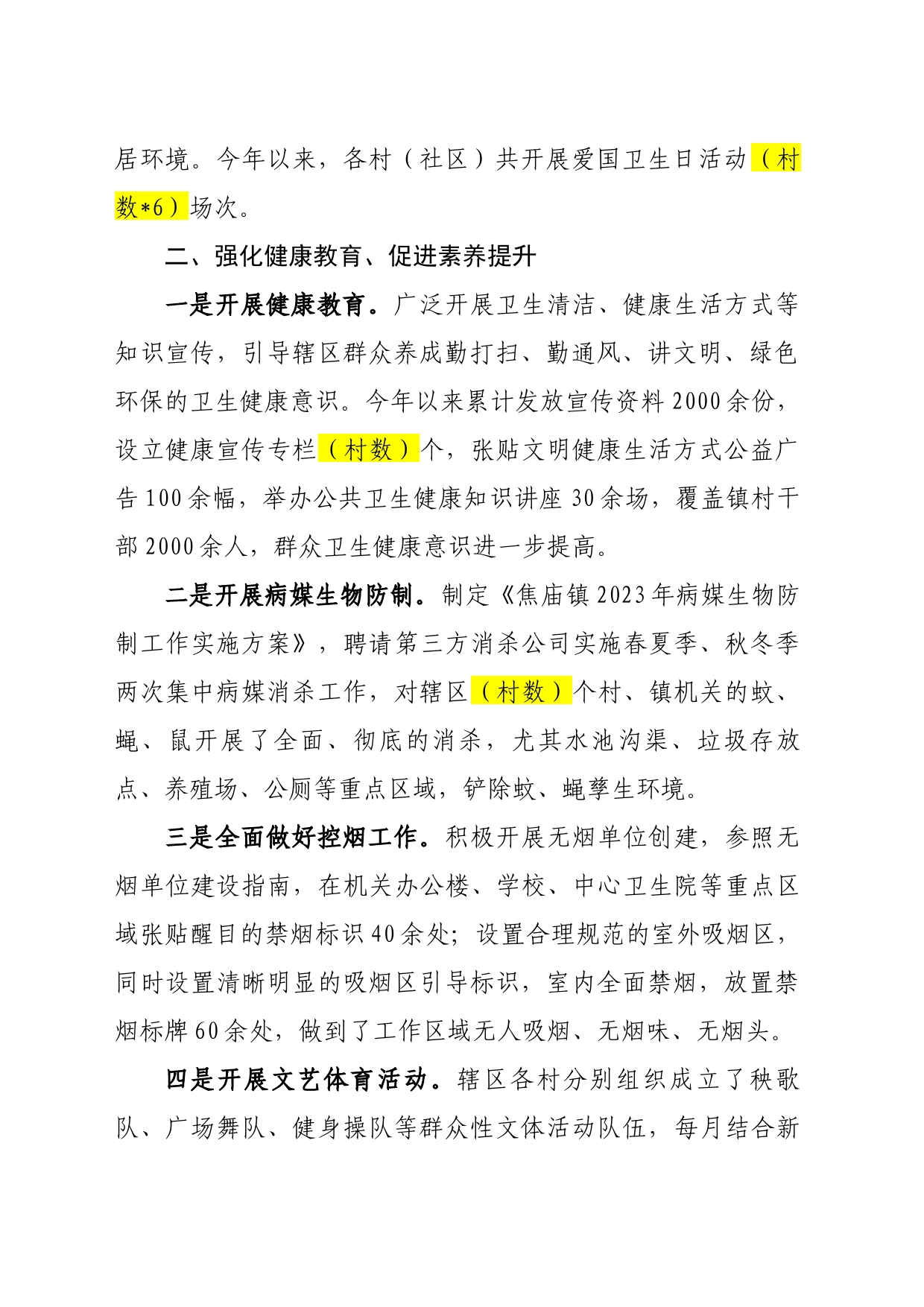 焦庙镇爱卫活动开展情况汇报_第2页