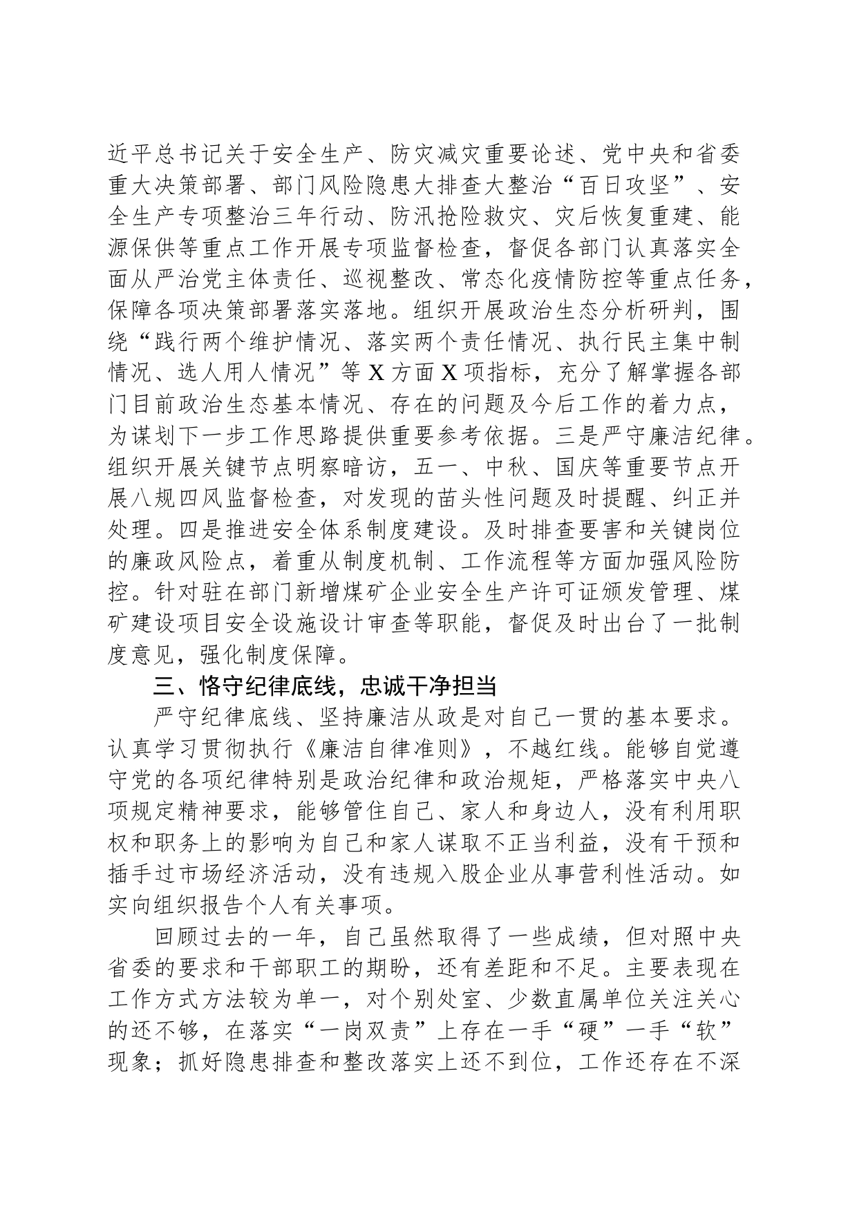 煤监局办公室主任2023年度述职报告_第2页