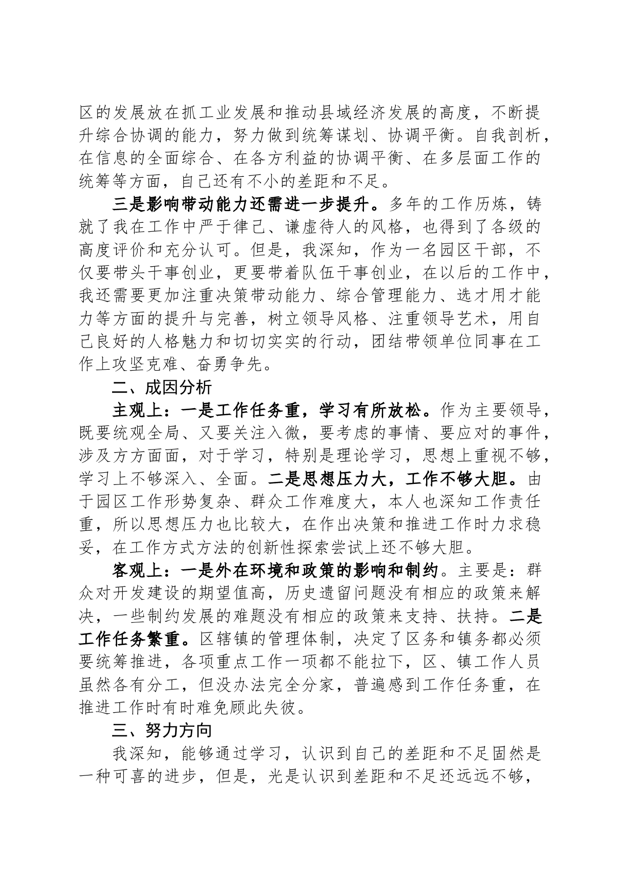 参加市县级领导干部“创新领导力提升”高级研修班个人党性分析报告_第2页