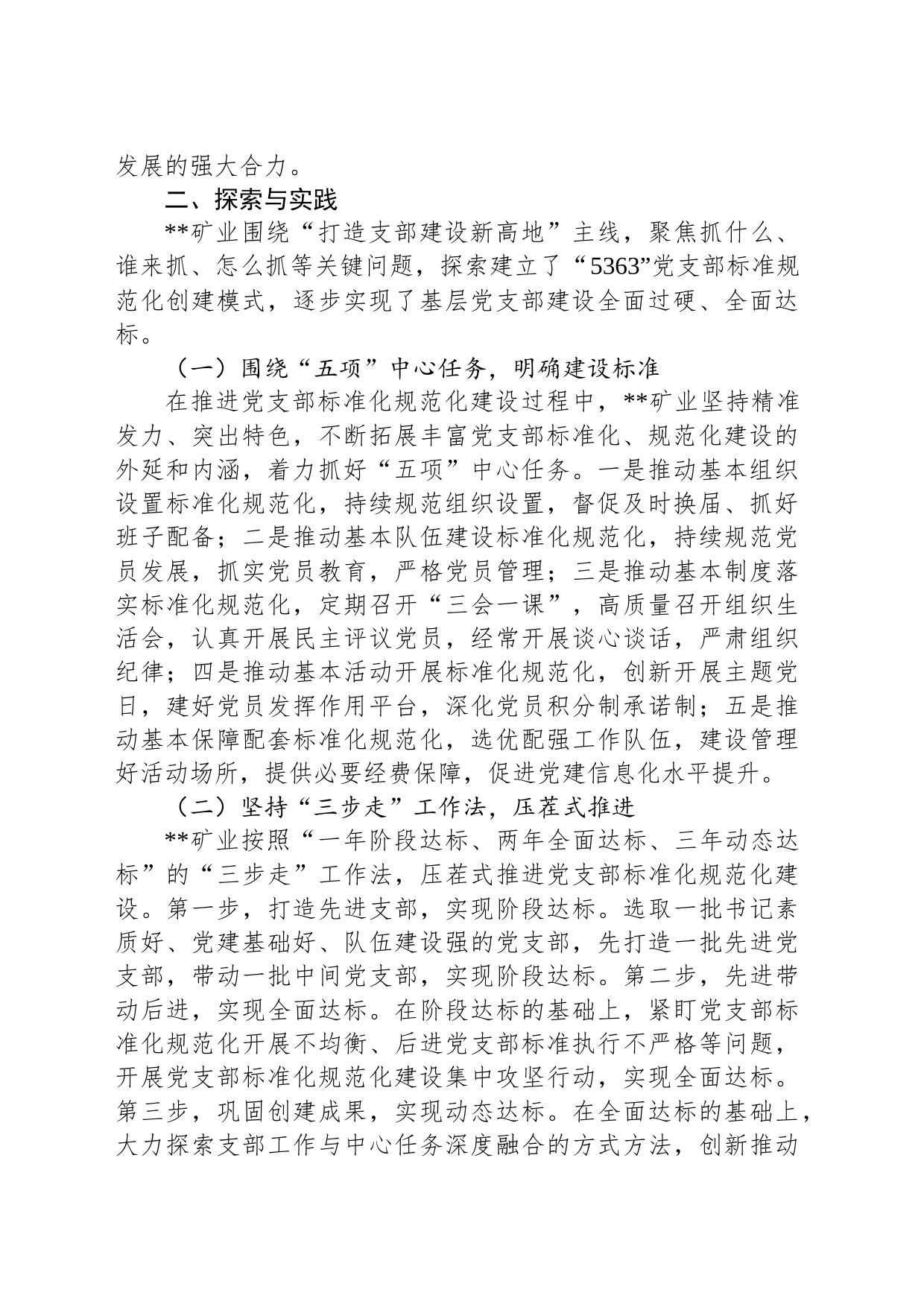 煤矿国有企业党支部标准化建设调研报告_第2页