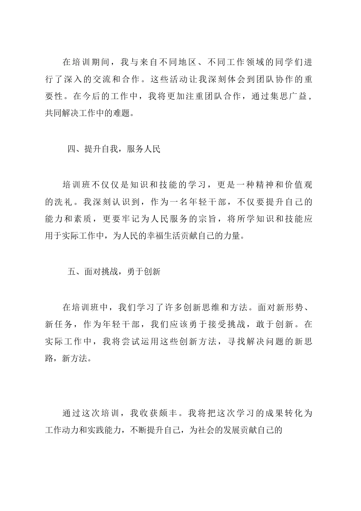参加年轻干部培训班的心得体会_第2页