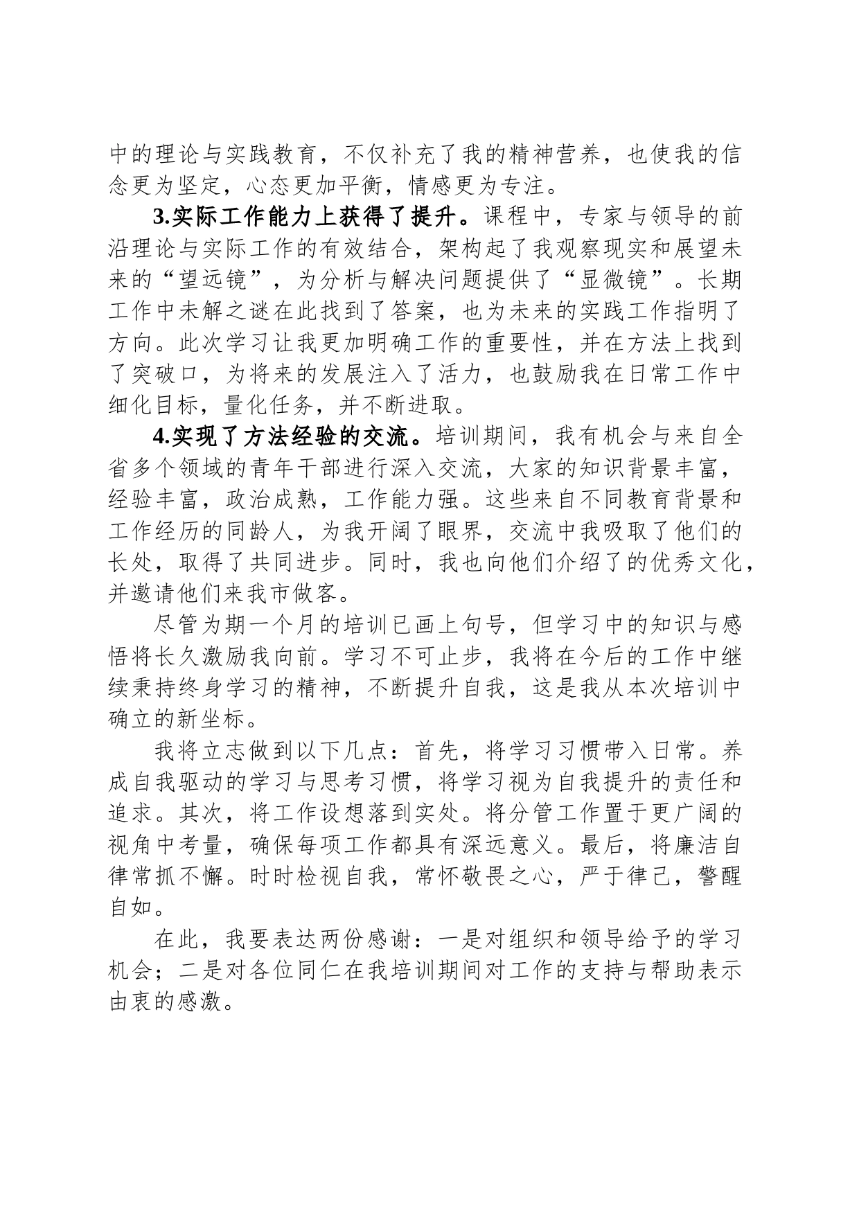 参加省委党校学习培训心得体会_第2页