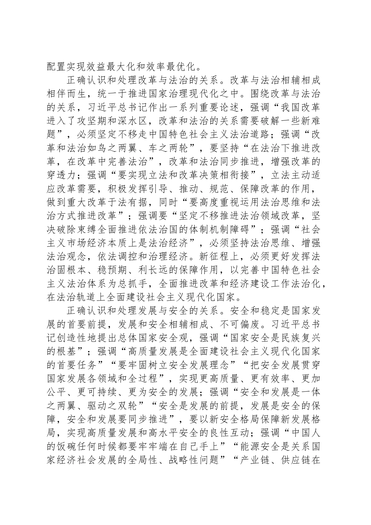 正确处理我国经济建设中重大关系的科学指引_第2页