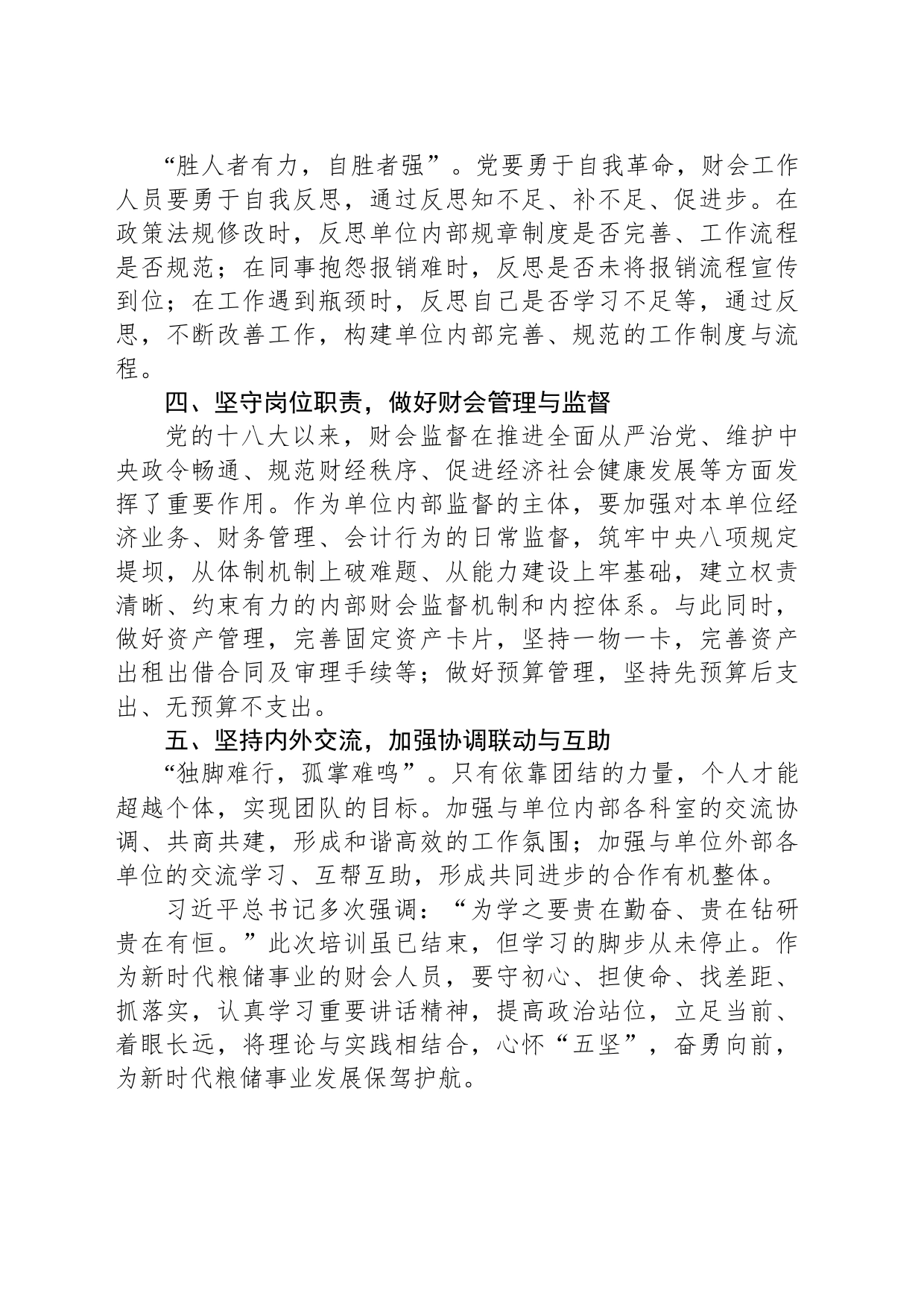 参加粮储XX局财务国资审计素能提升培训班心得体会_第2页