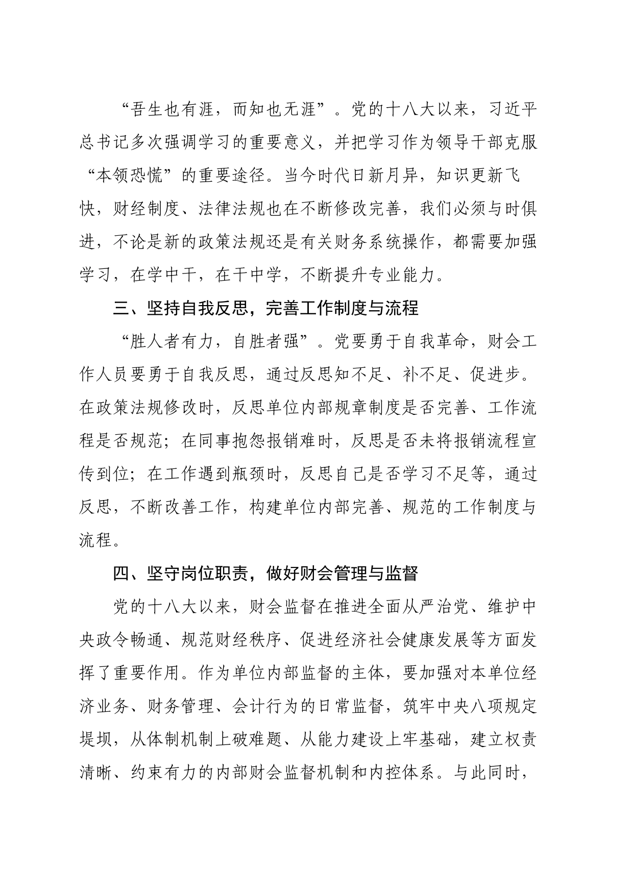 参加粮储XX局财务国资审计素能提升培训班的心得体会_第2页