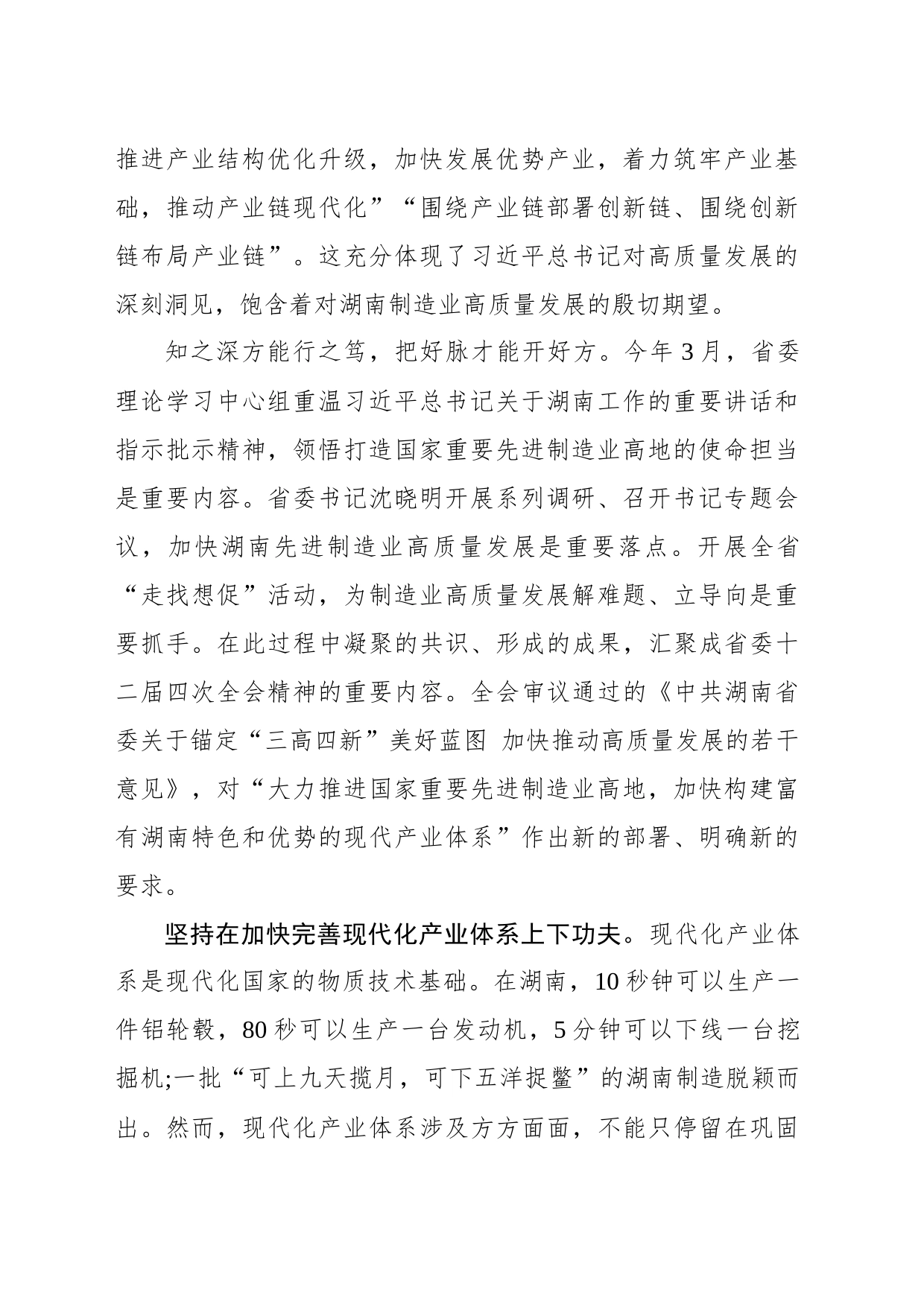 牢牢把握制造业高质量发展这个重中之重——大力推进国家重要先进制造业高地建设_第2页