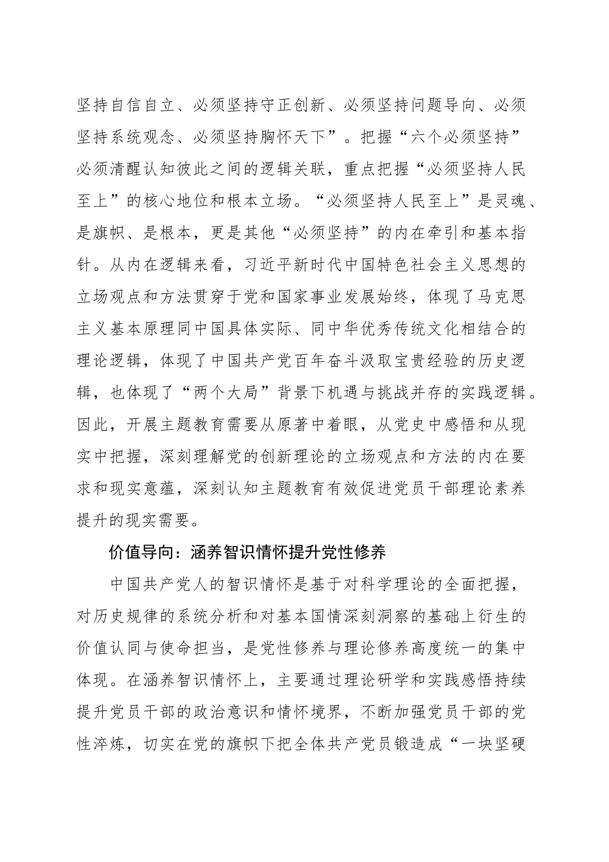 牢牢把握开展主题教育的内在导向_第2页