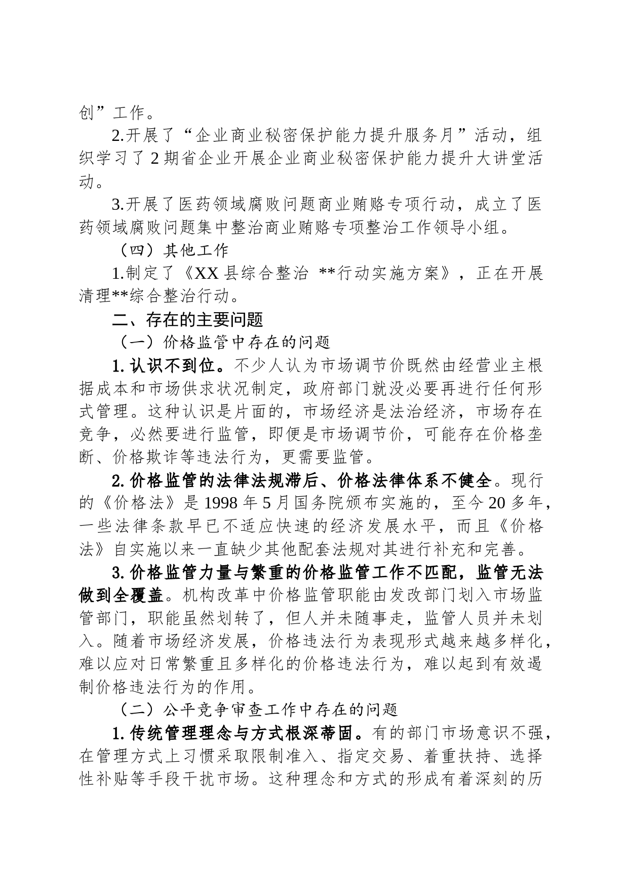 反不正当竞争股2023年工作总结和2024年工作计划（20231209）_第2页