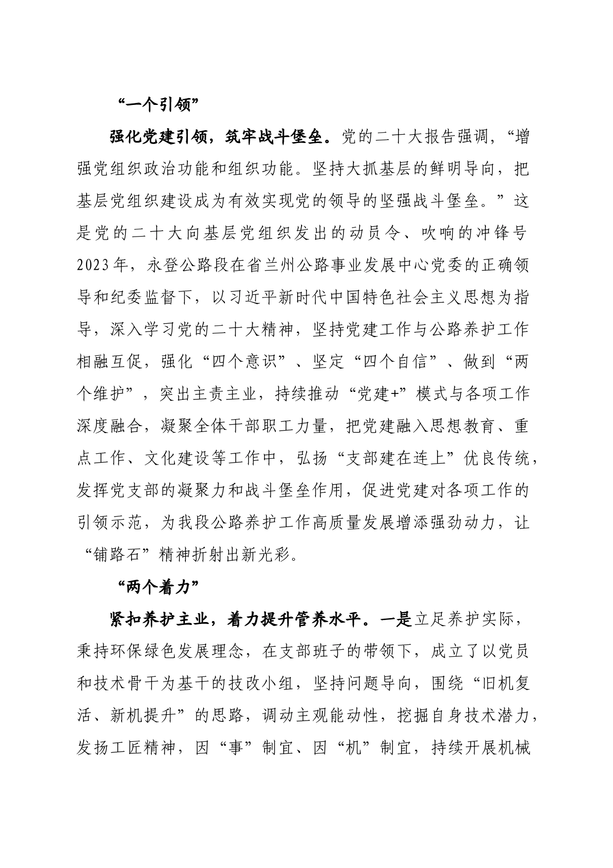 永登段党建品牌材料（初稿）_第2页