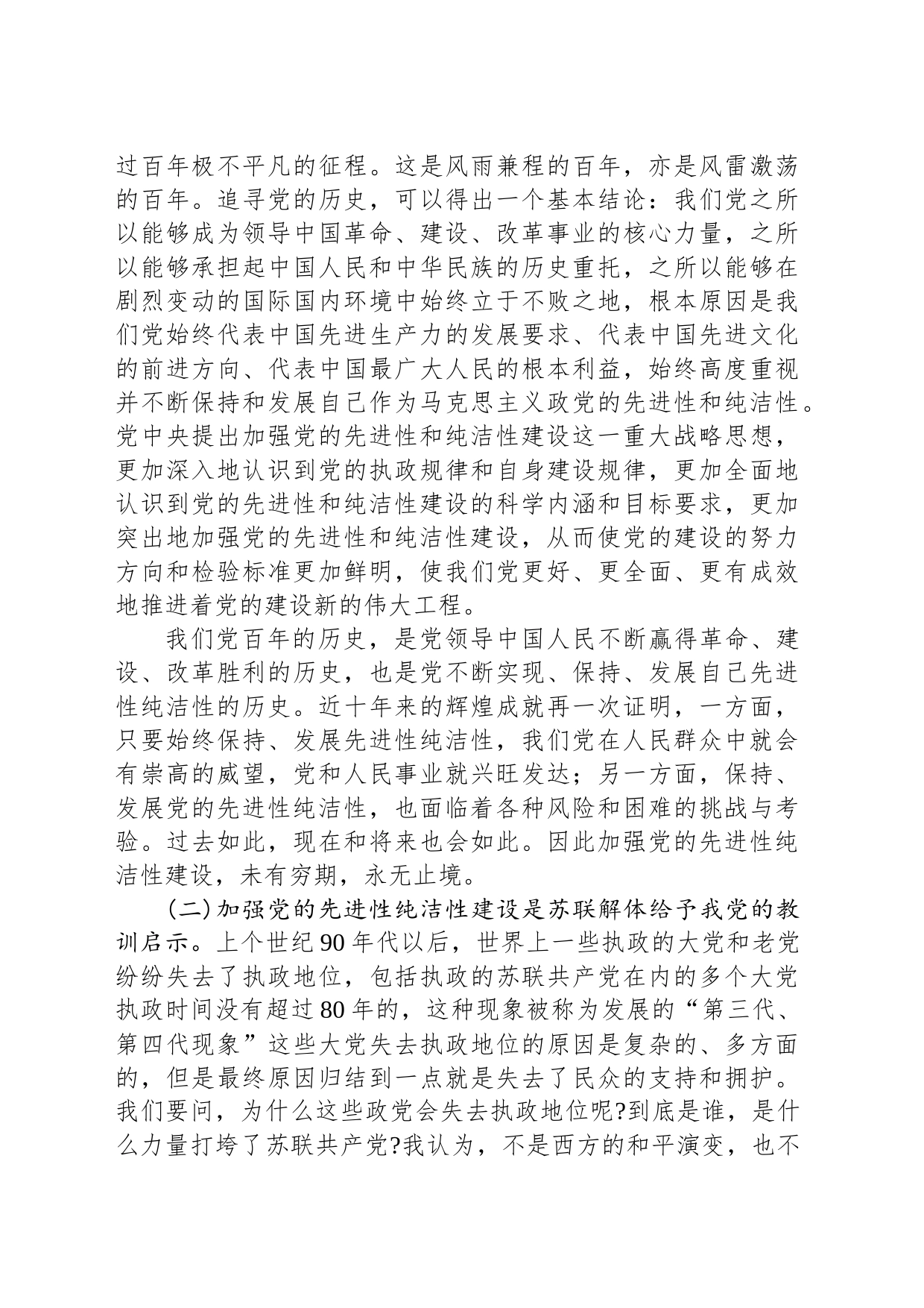 永葆共产党员的先进性和纯洁性_第2页