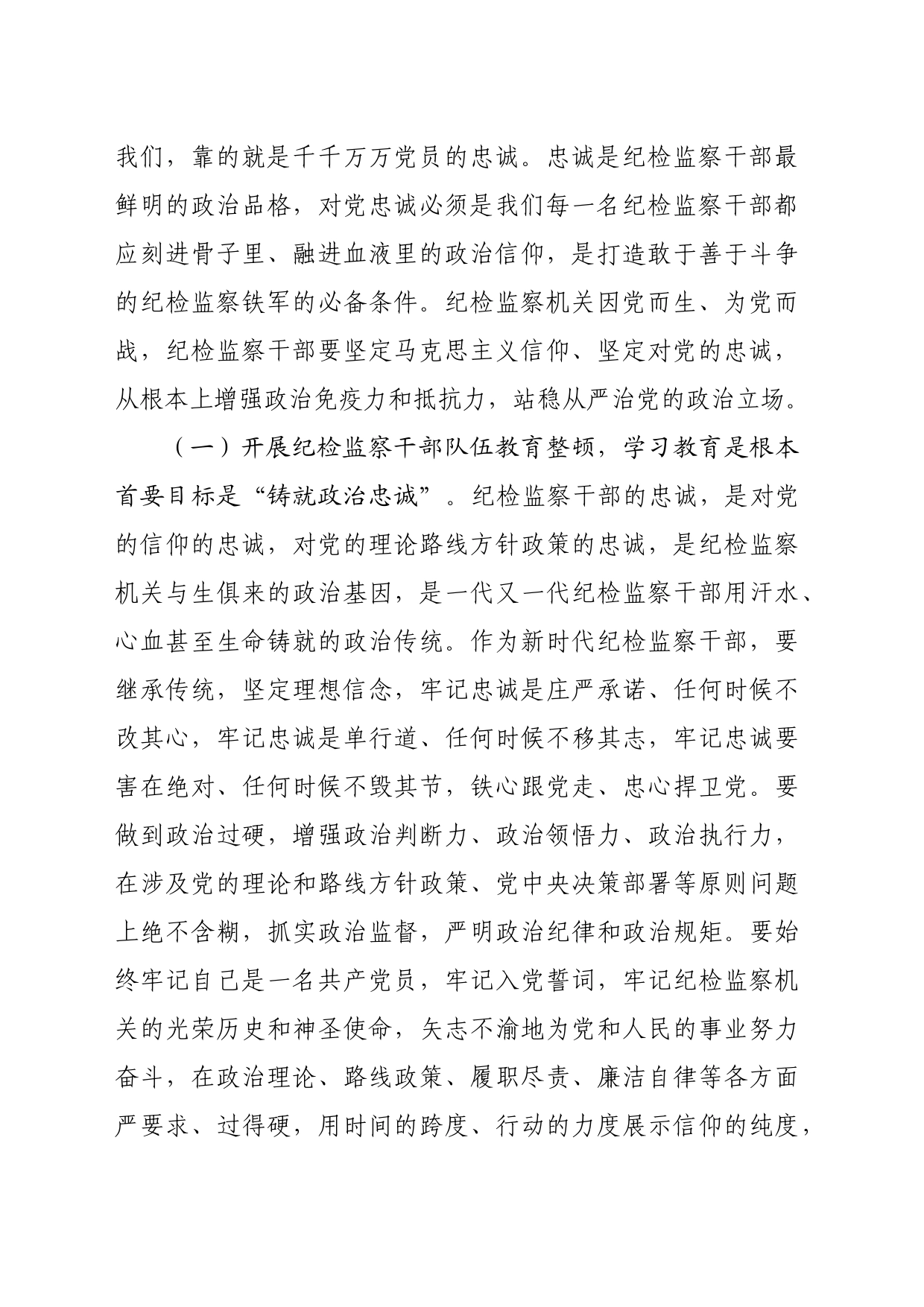 永葆忠诚担当  勇于自我革命 奋力推进法库纪检监察工作高质量发展_第2页