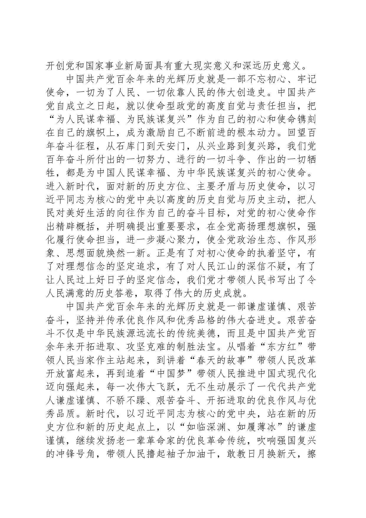 永葆赶考的清醒和坚定，全面把握自觉践行“三个务必”_第2页