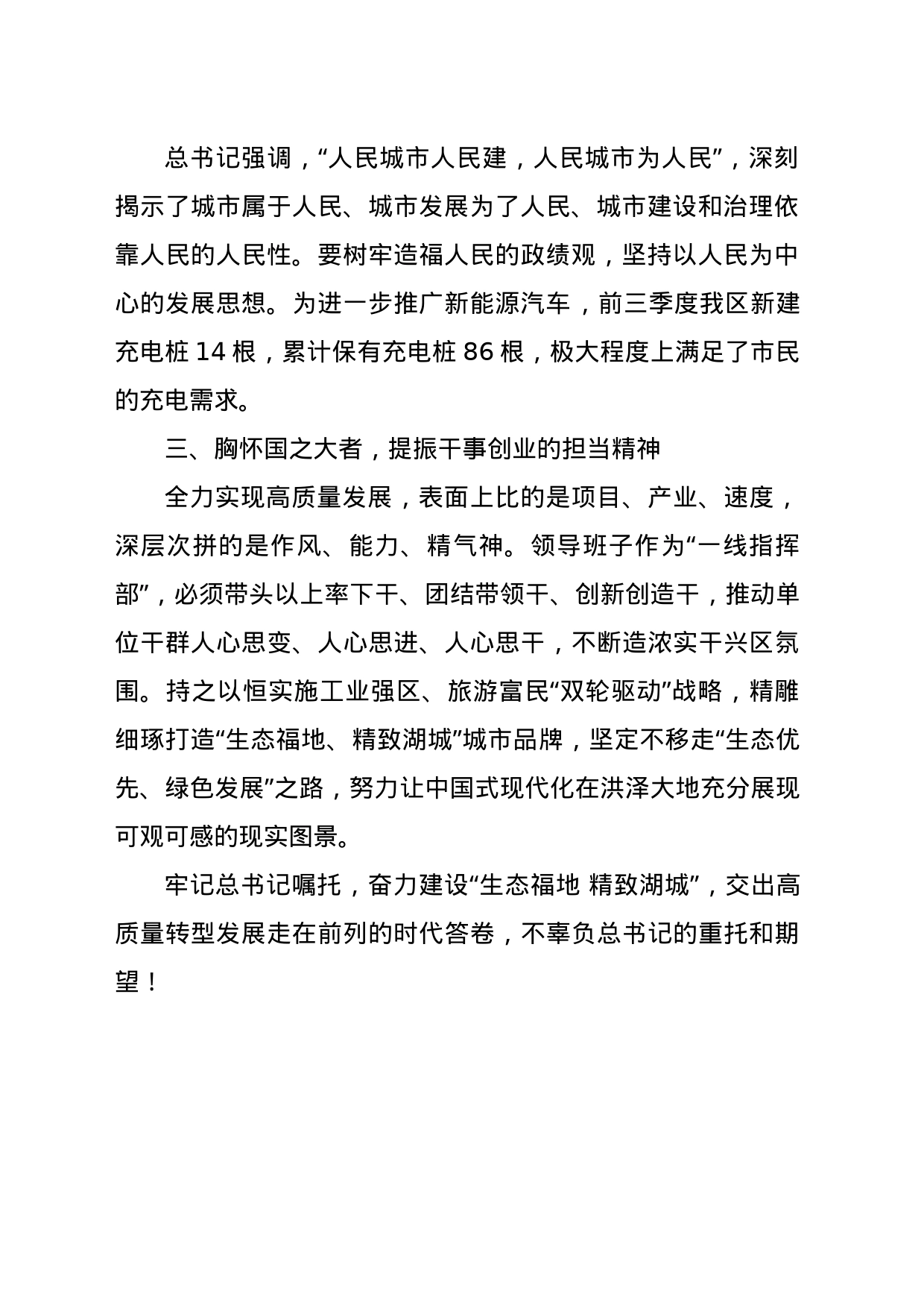 牢记嘱托 感恩奋进 努力走在高质量转型发展前列_第2页