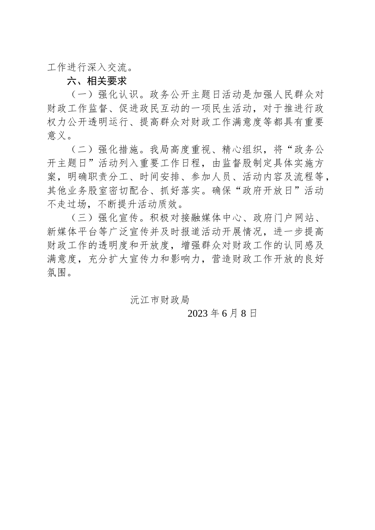 沅江市财政局 “政务公开主题日”活动实施方案_第2页