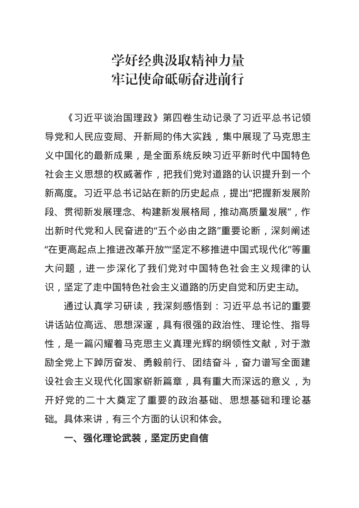 治国理政第四卷学习心得体会（主要领导）_第1页