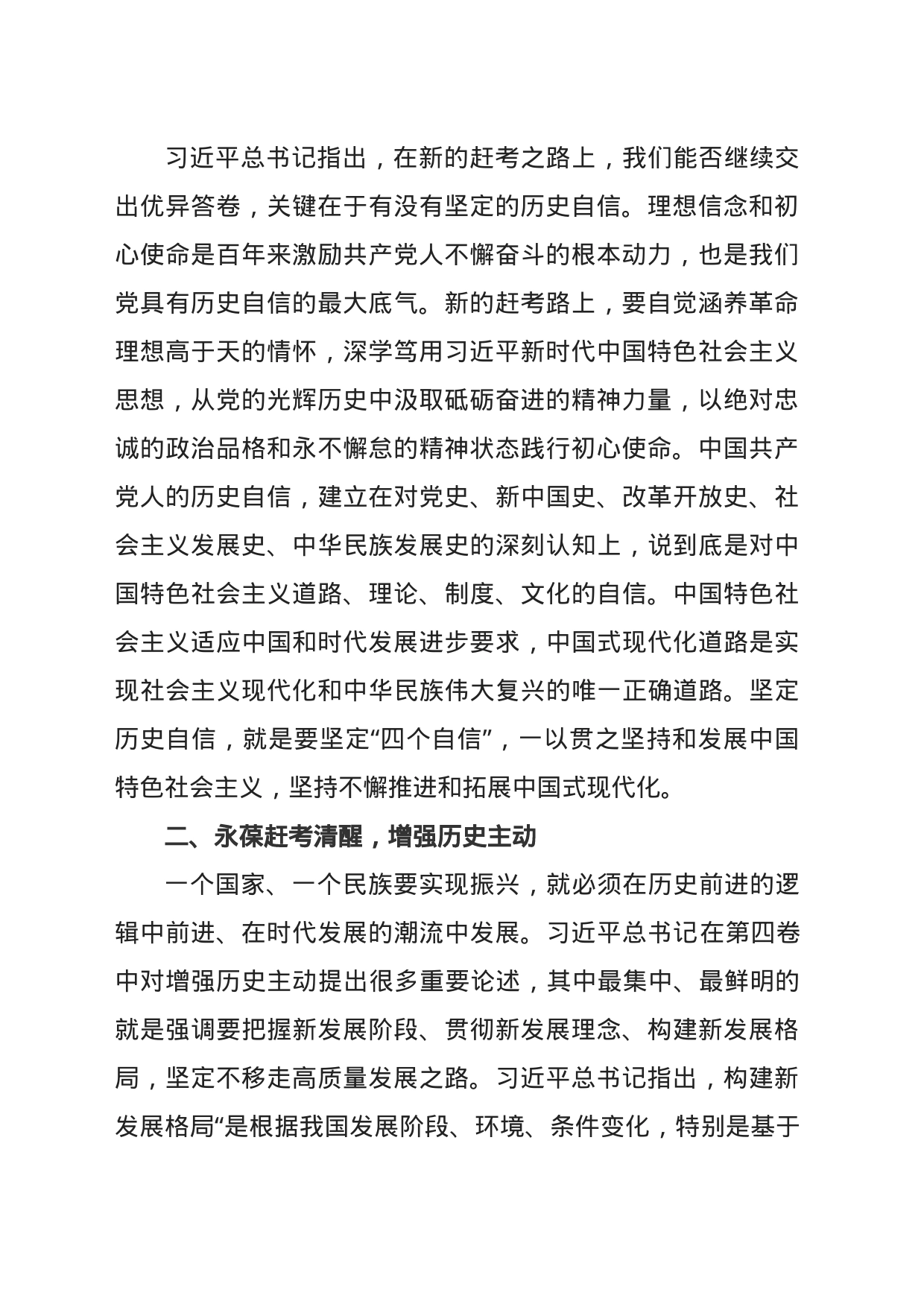 治国理政第四卷学习心得体会（主要领导）_第2页