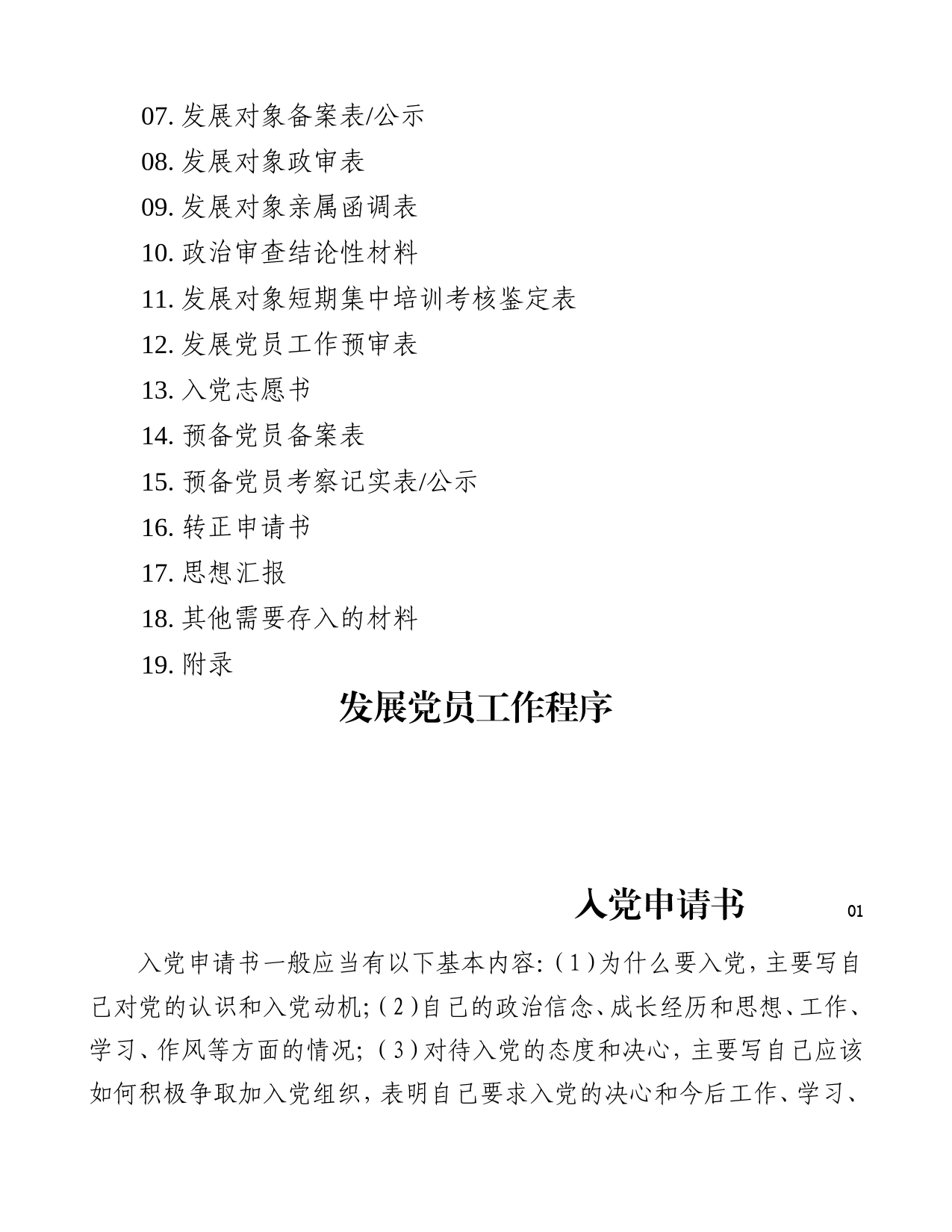 发展党员工作参考手册（202301版）_第2页