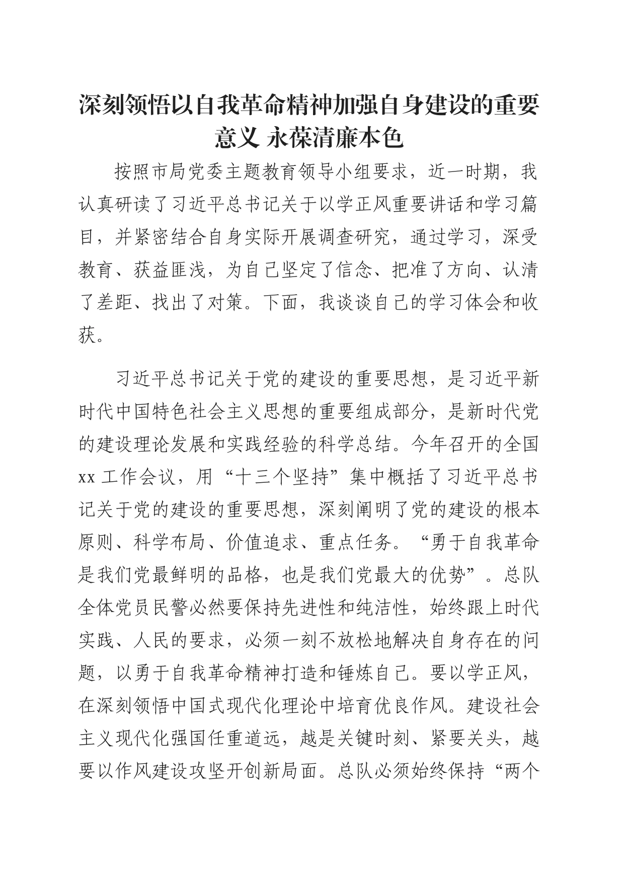 治安民警主题教育心得体会_第1页