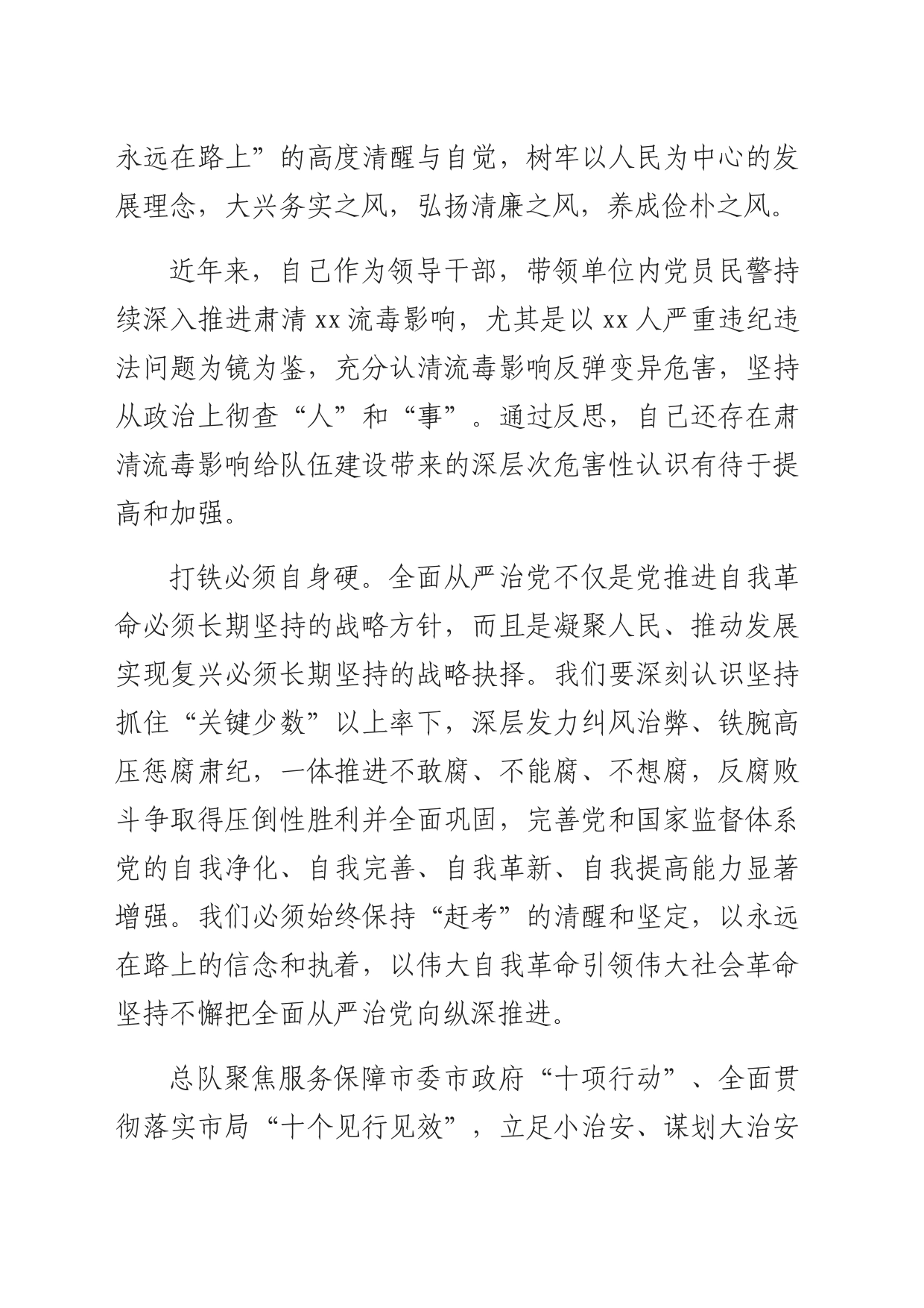 治安民警主题教育心得体会_第2页