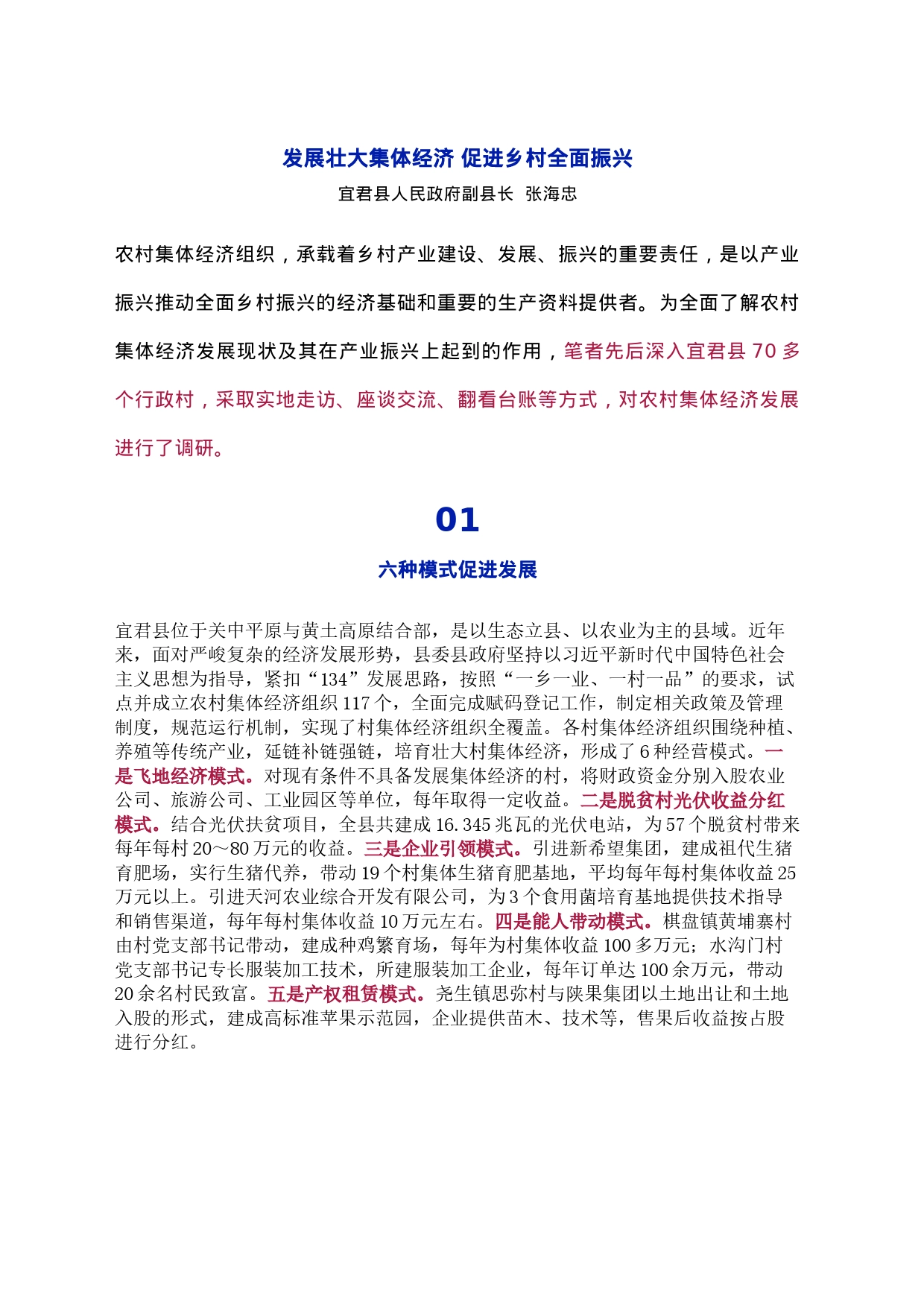 发展壮大集体经济 促进乡村全面振兴_第1页