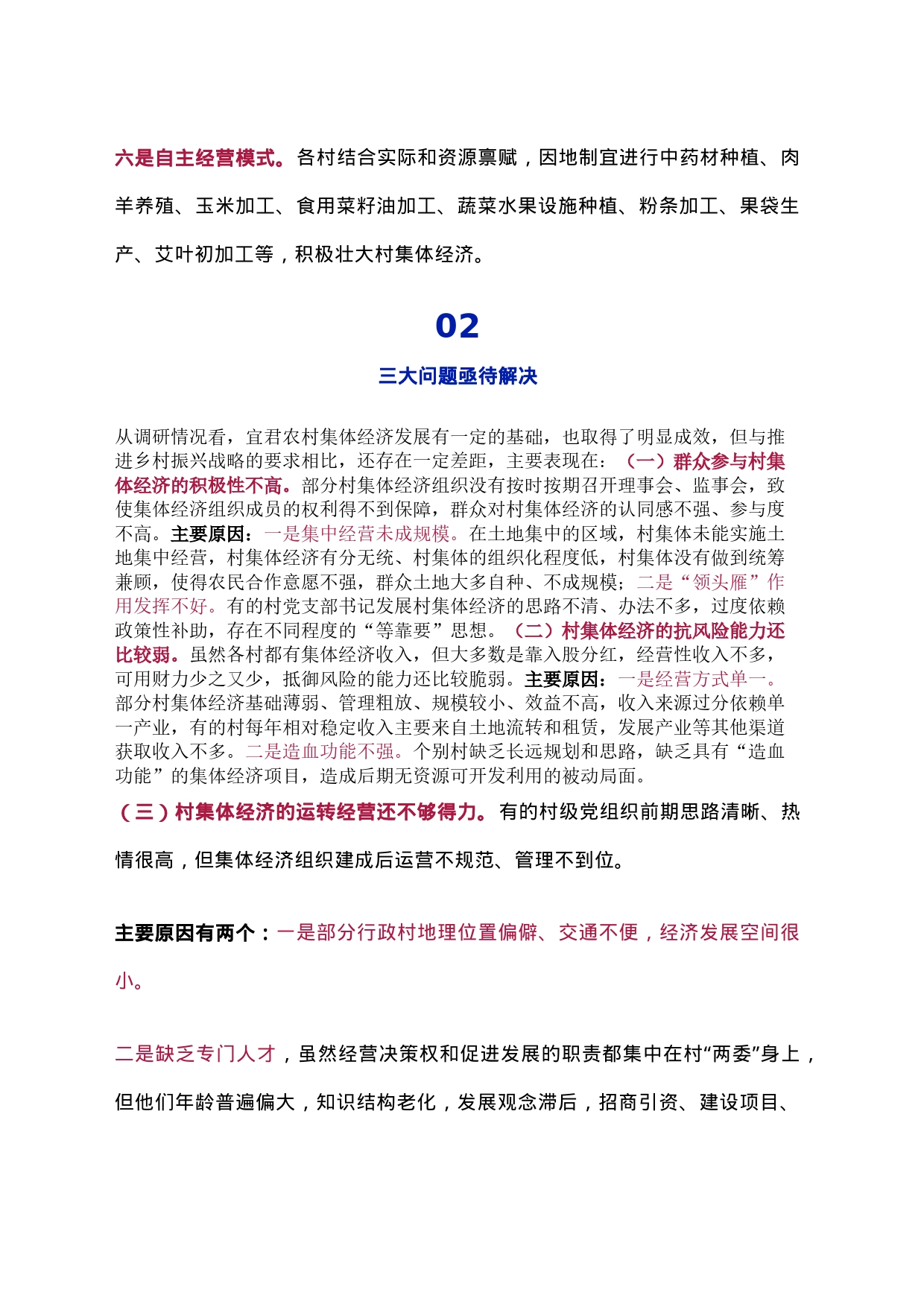 发展壮大集体经济 促进乡村全面振兴_第2页