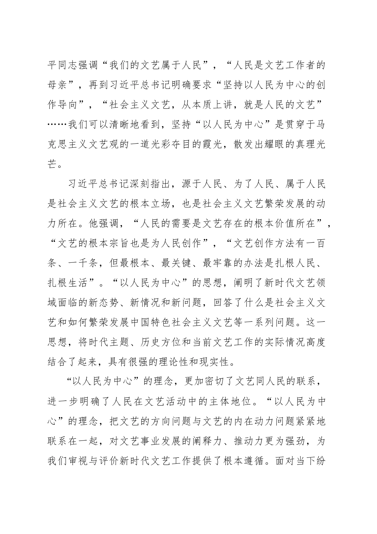 发展新时代中国马克思主义文艺批评_第2页