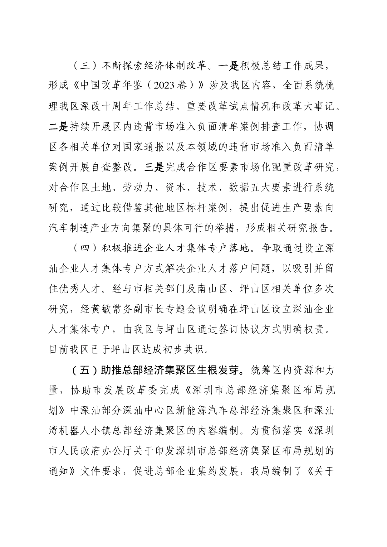发展规划科2023年工作总结和2024年工作计划_第2页