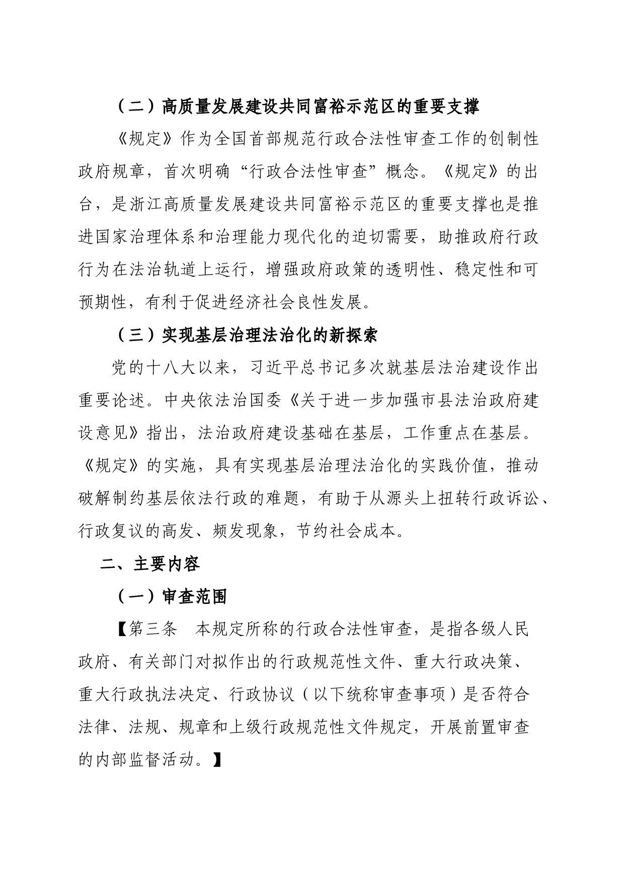 浙江省行政合法性审查工作规定解读-0514（常务会学法）_第2页