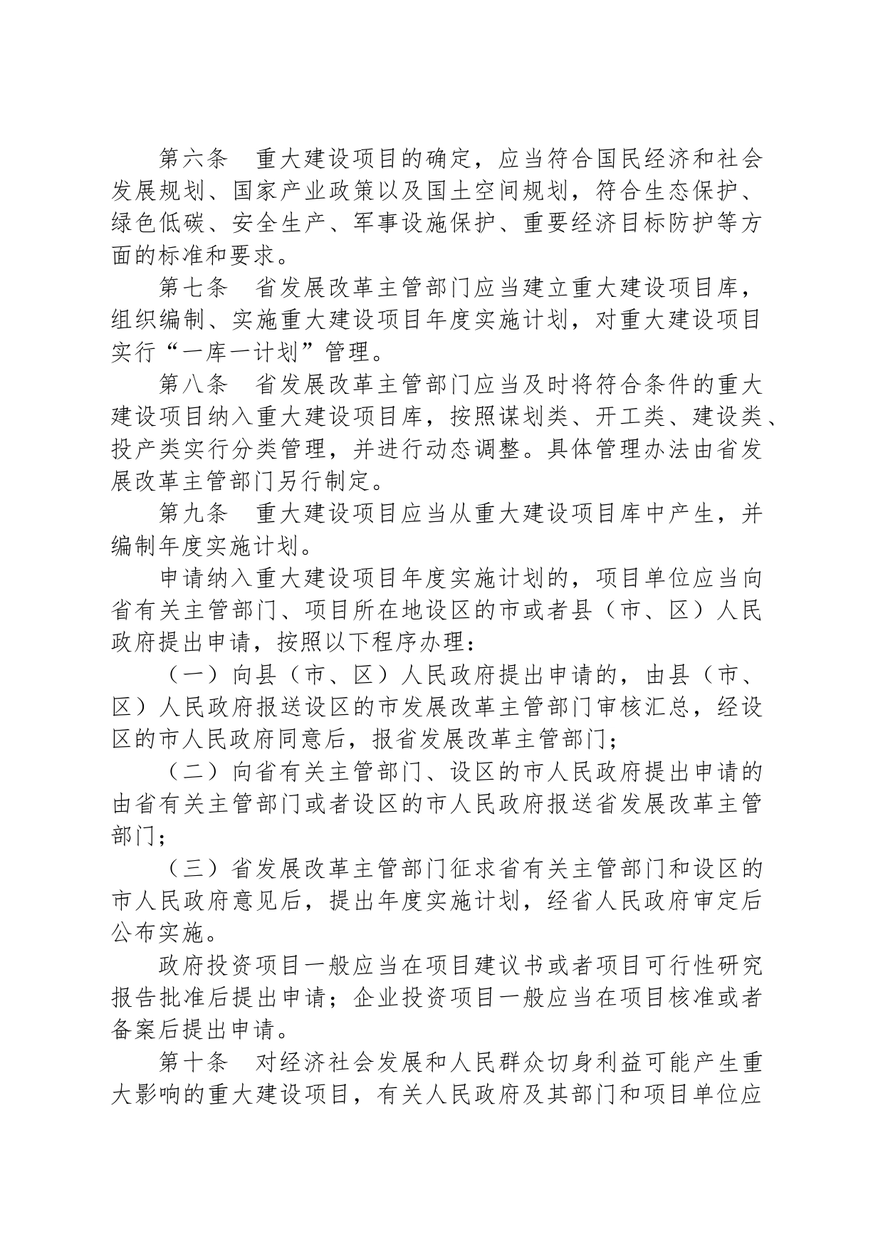 浙江省重大建设项目管理办法_第2页
