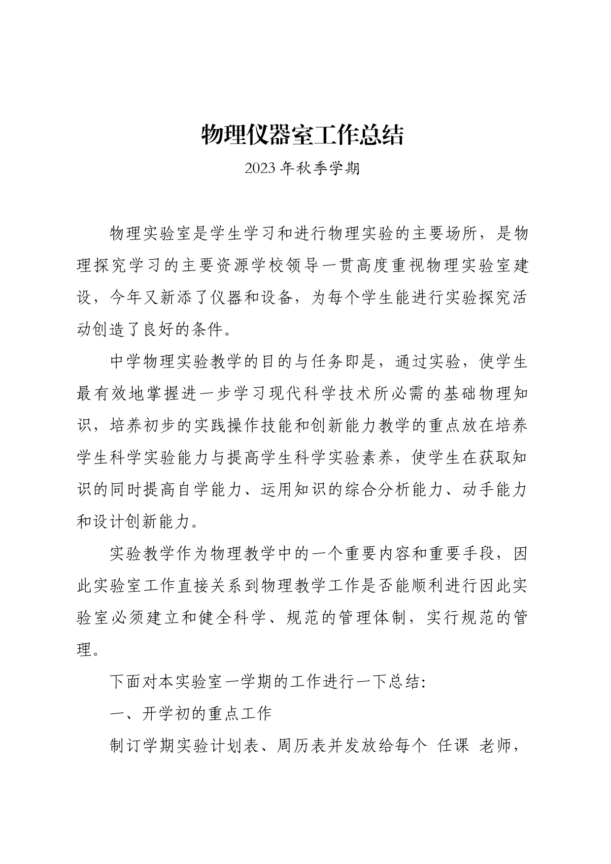 物理仪器室工作总结_第1页