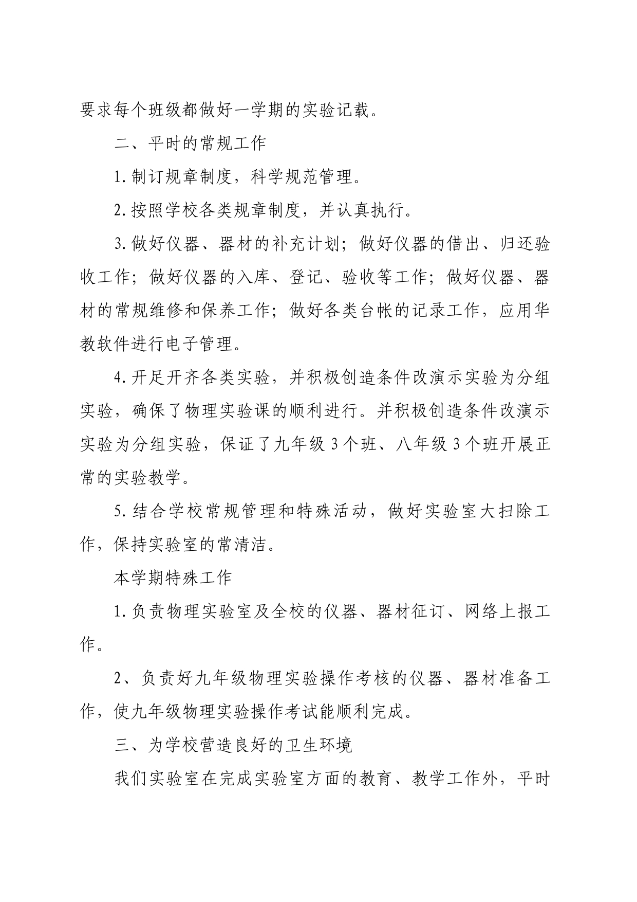 物理仪器室工作总结_第2页