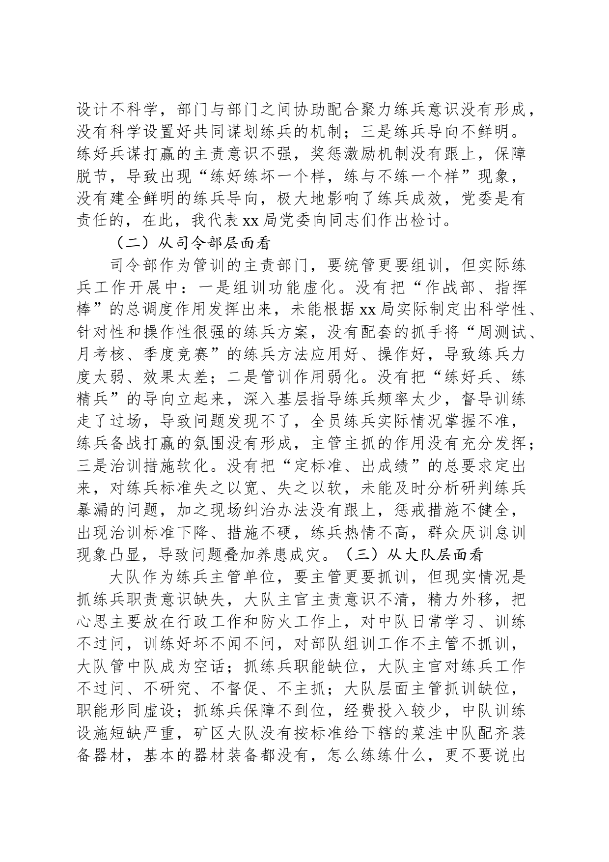 消防大队夏训总结暨练兵动员部署会议上的讲话范文_第2页