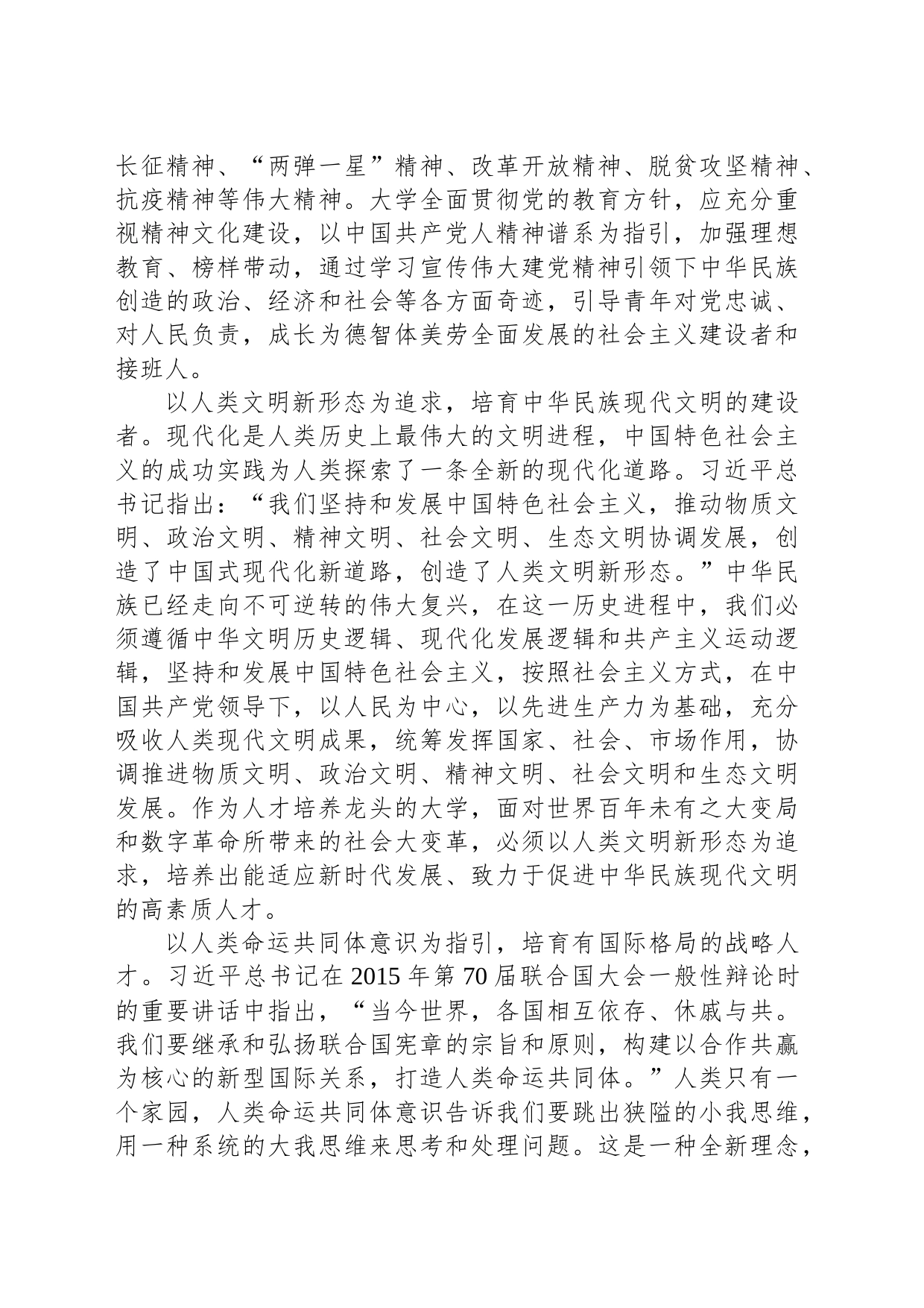 发挥大学文化之力，培育优秀时代新人_第2页