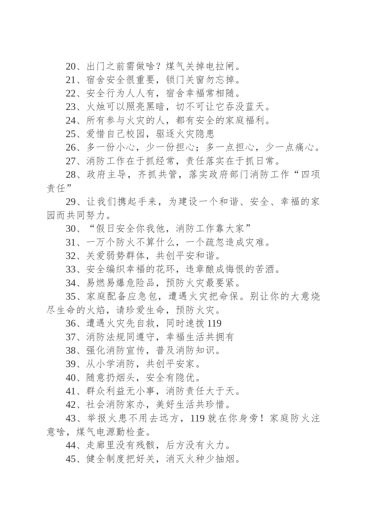 消防安全简短宣传标语_第2页