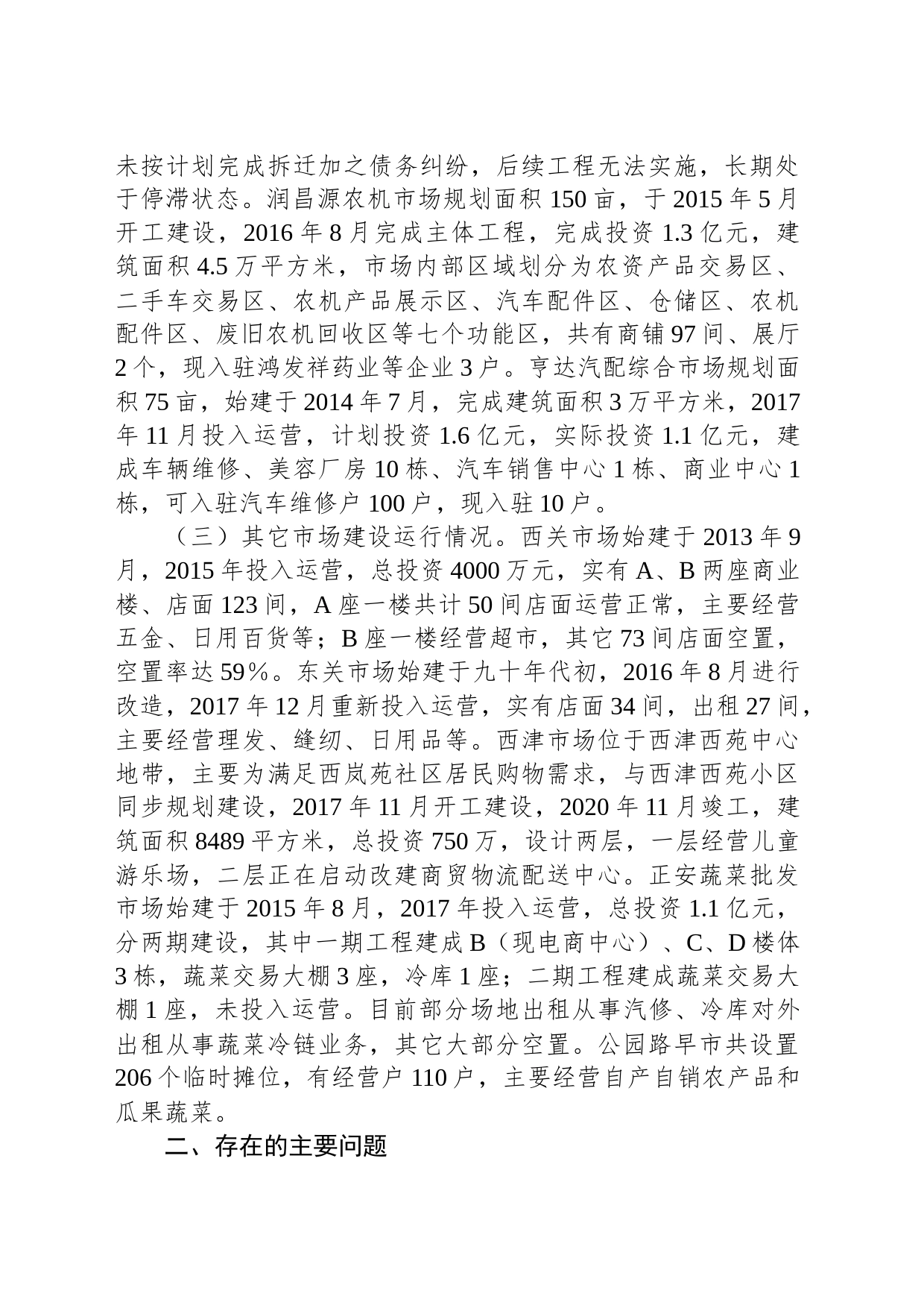 特色商圈建设运营情况的调研报告_第2页