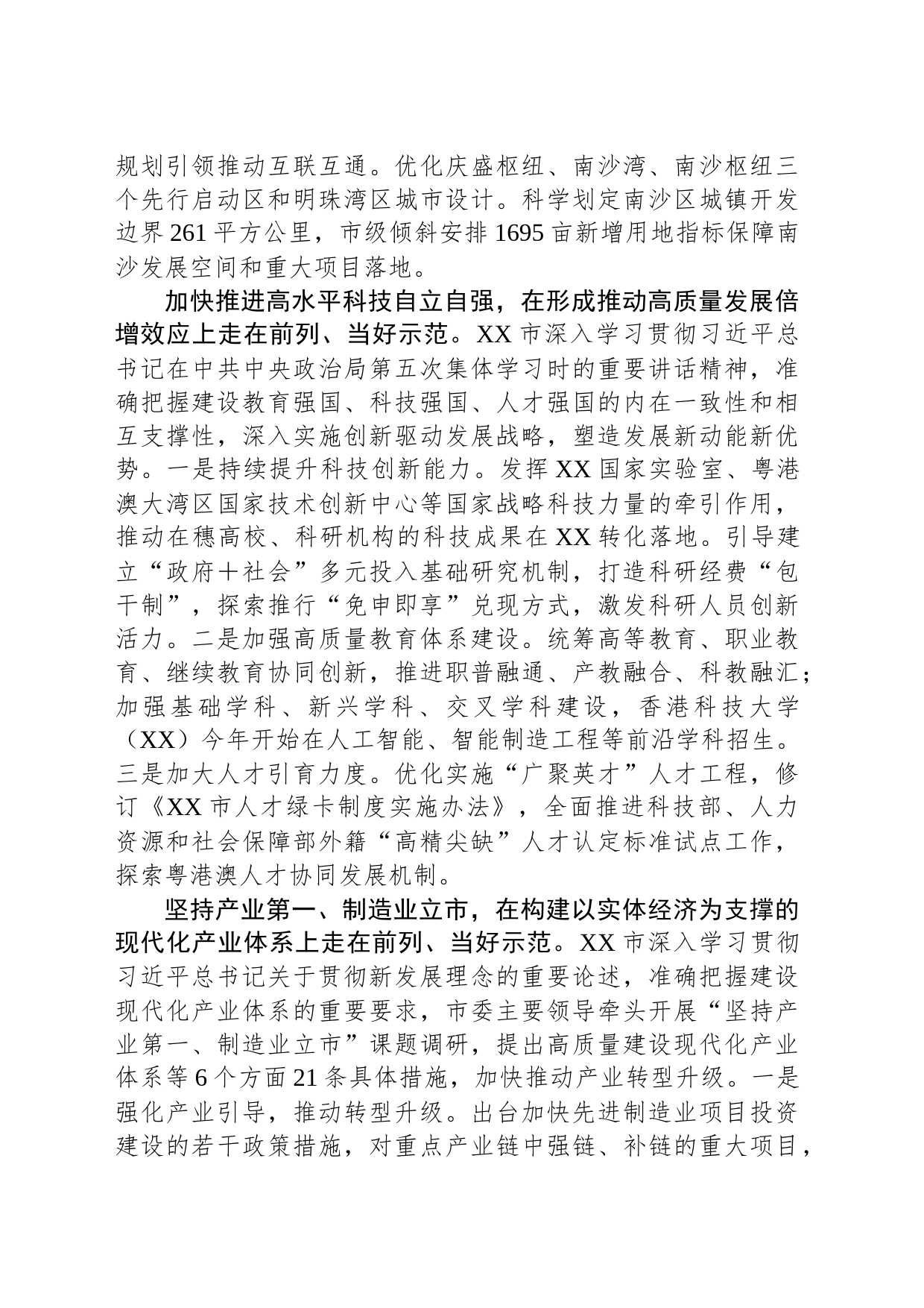 发挥领头羊和火车头作用　奋力开创高质量发展新局面_第2页