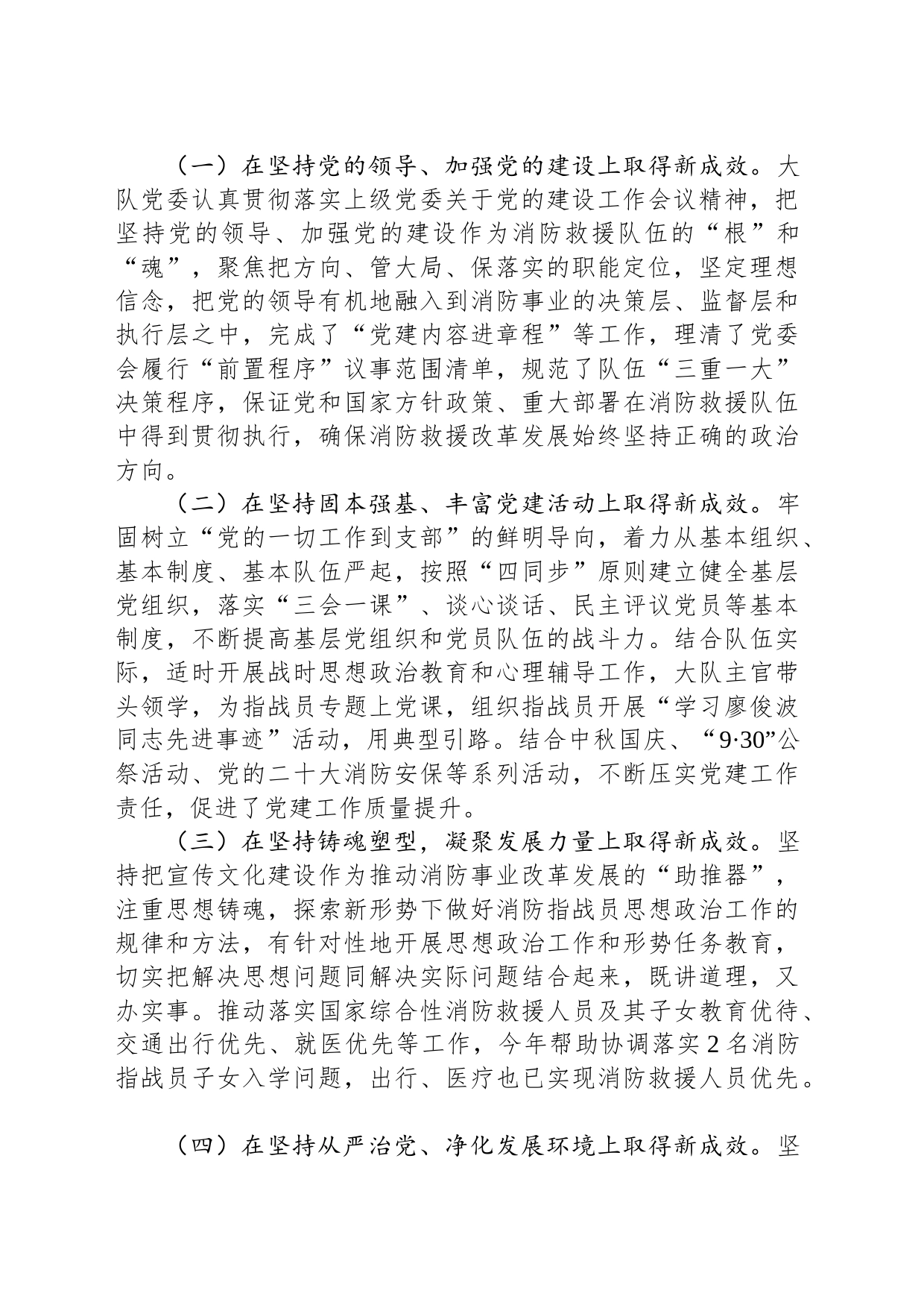 消防救援队伍推进党建工作与业务工作深度融合调研报告_第2页