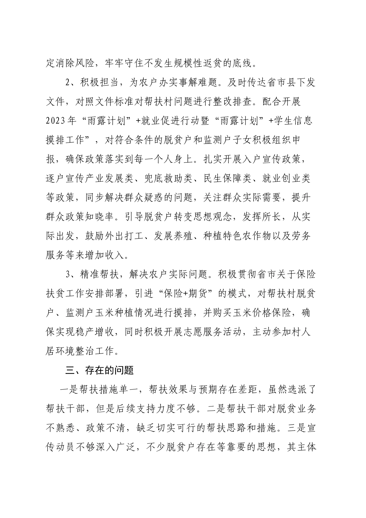 发改局驻候村工作队工作总结_第2页