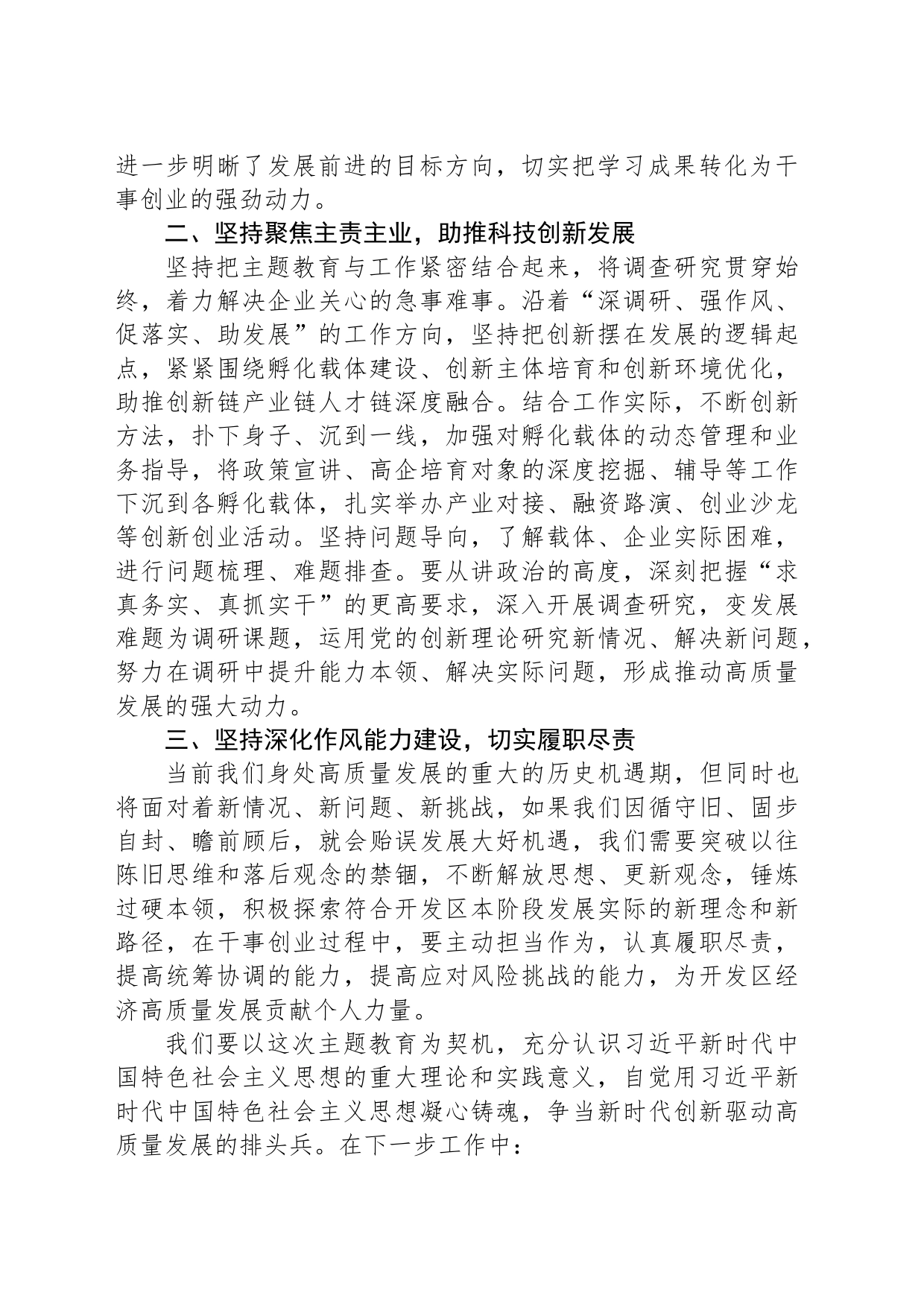 发言提纲：加快构建新发展格局 在推动高质量发展中展现新担当新作为_第2页