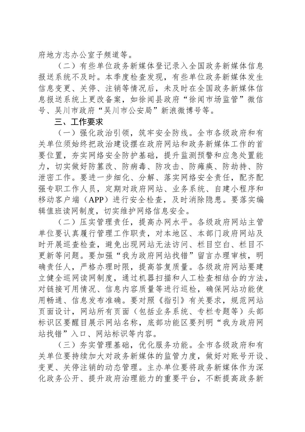 湛江市人民政府办公室关于2023年第三季度全市政府网站与政务新媒体检查情况的通报_第2页