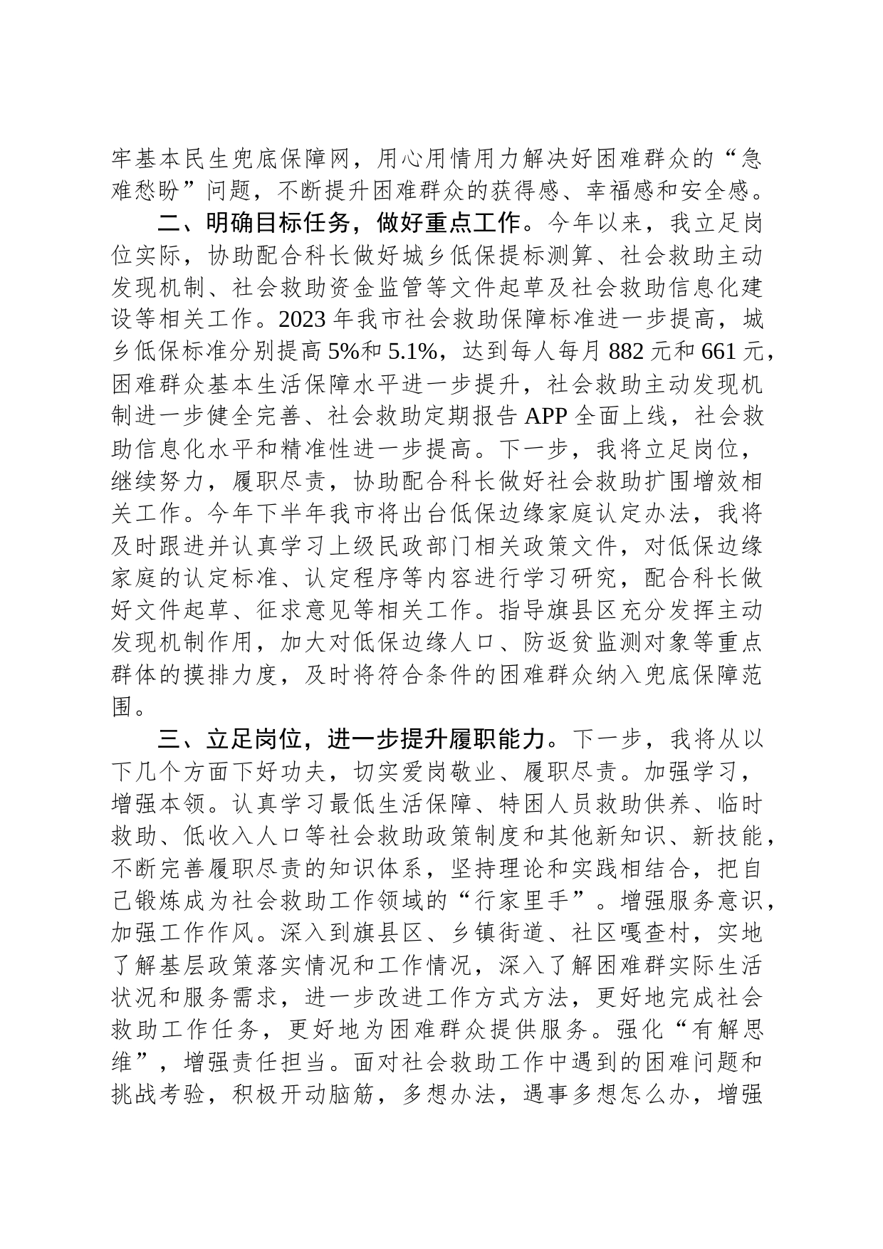 发言材料：坚持民政为民、民政爱民，助力高质量发展_第2页